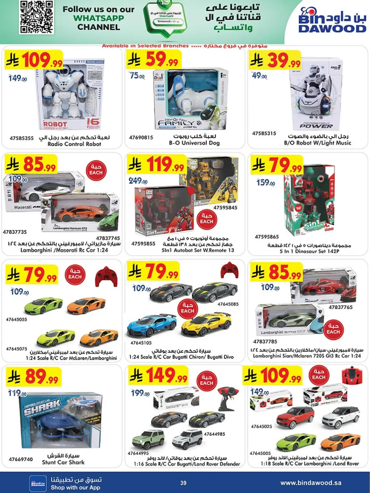 Página 39 en Ofertas asesinas en Bin Dawood Arabia Saudita