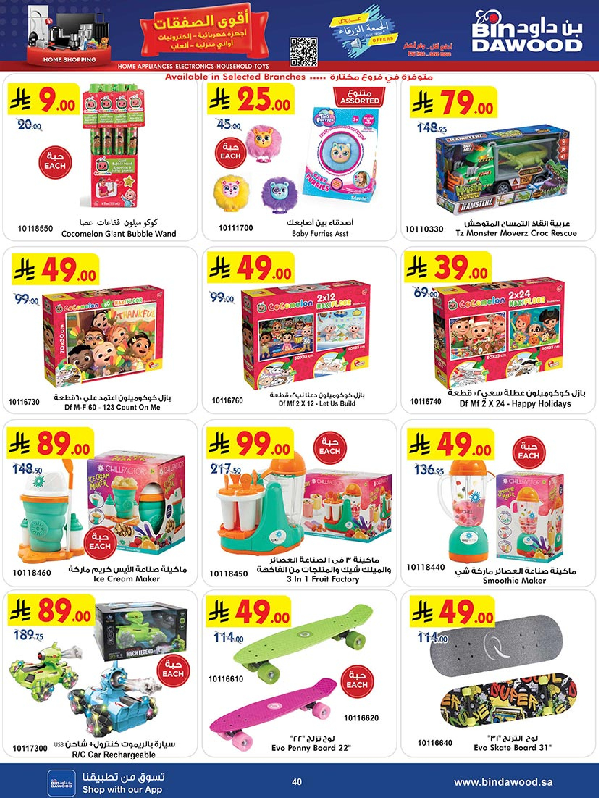 عروض بن داود السعودية من 19 نوفمبر حتى 2 ديسمبر 2025 أقوي العروض