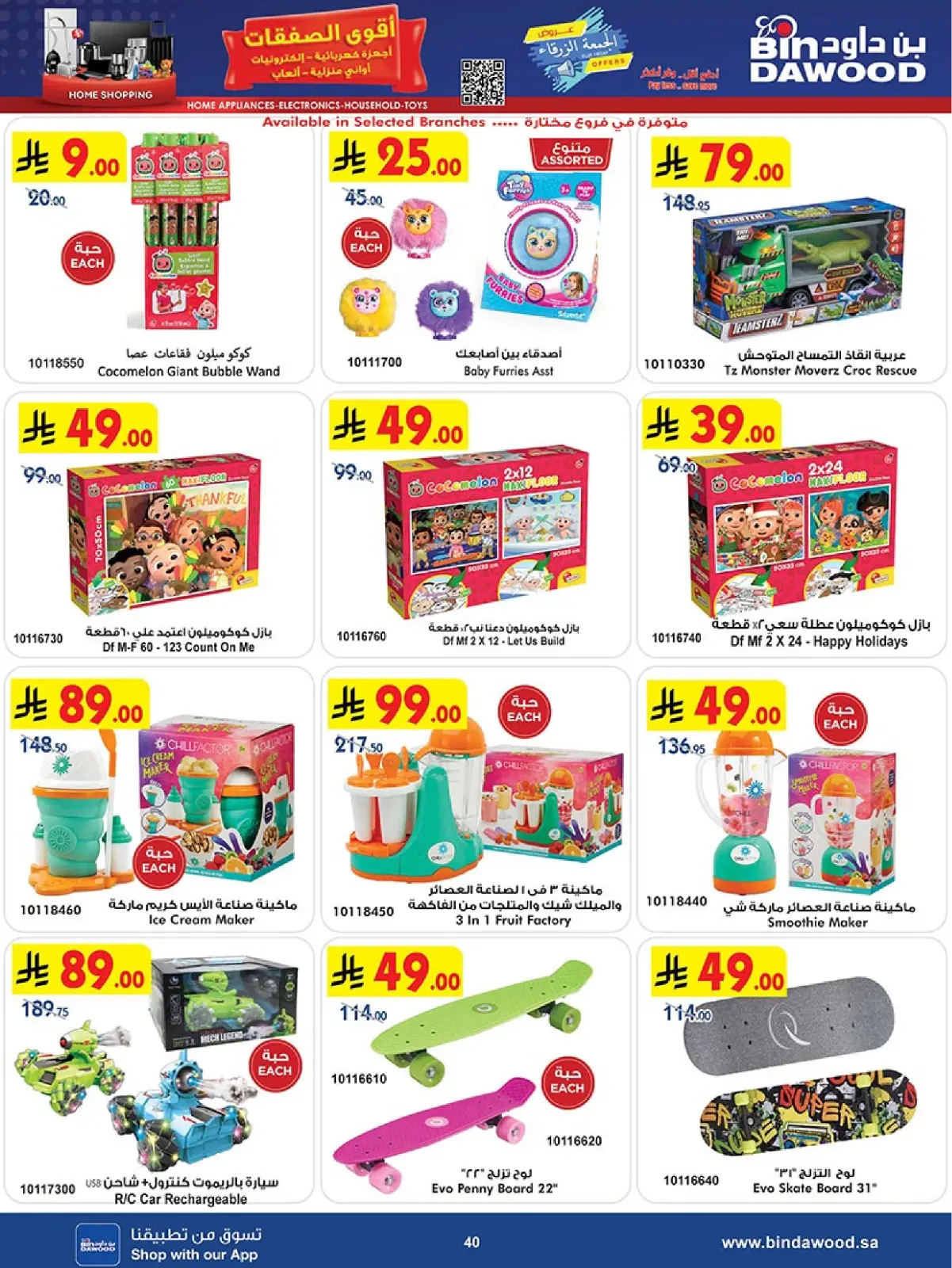 Página 40 en Ofertas asesinas en Bin Dawood Arabia Saudita