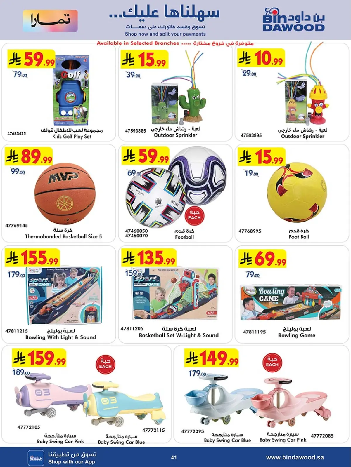 Página 41 en Ofertas asesinas en Bin Dawood Arabia Saudita