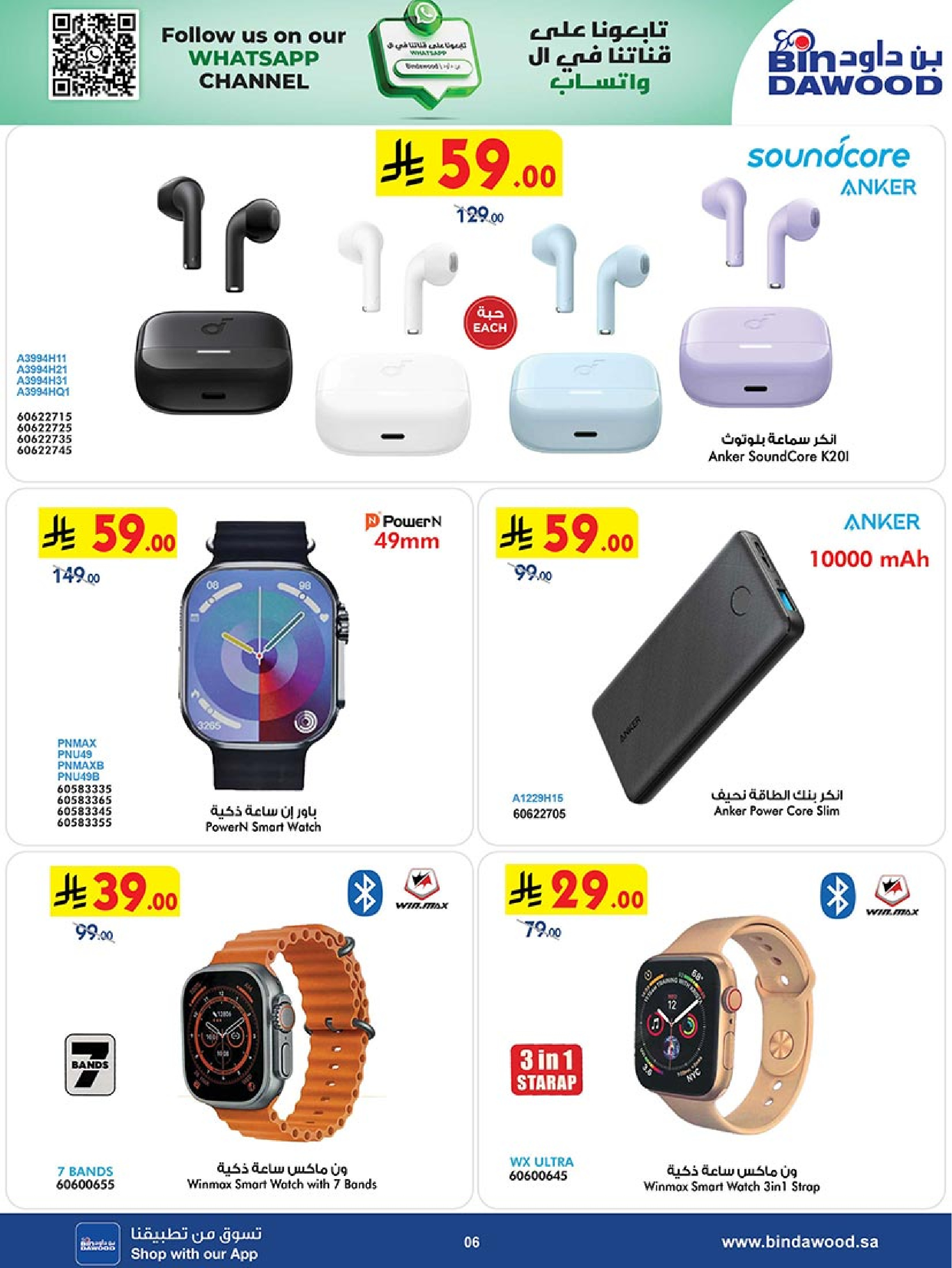 عروض بن داود السعودية من 19 نوفمبر حتى 2 ديسمبر 2025 أقوي العروض