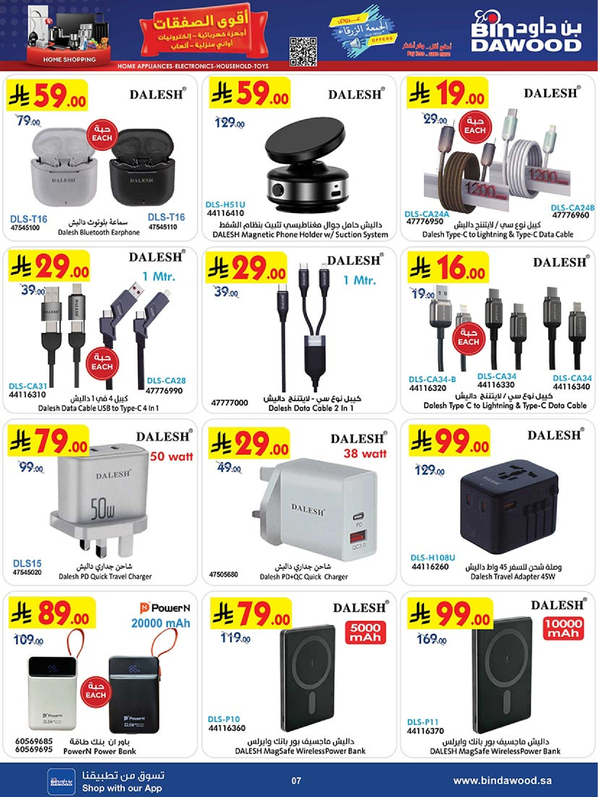 عروض بن داود السعودية من 19 نوفمبر حتى 2 ديسمبر 2025 أقوي العروض