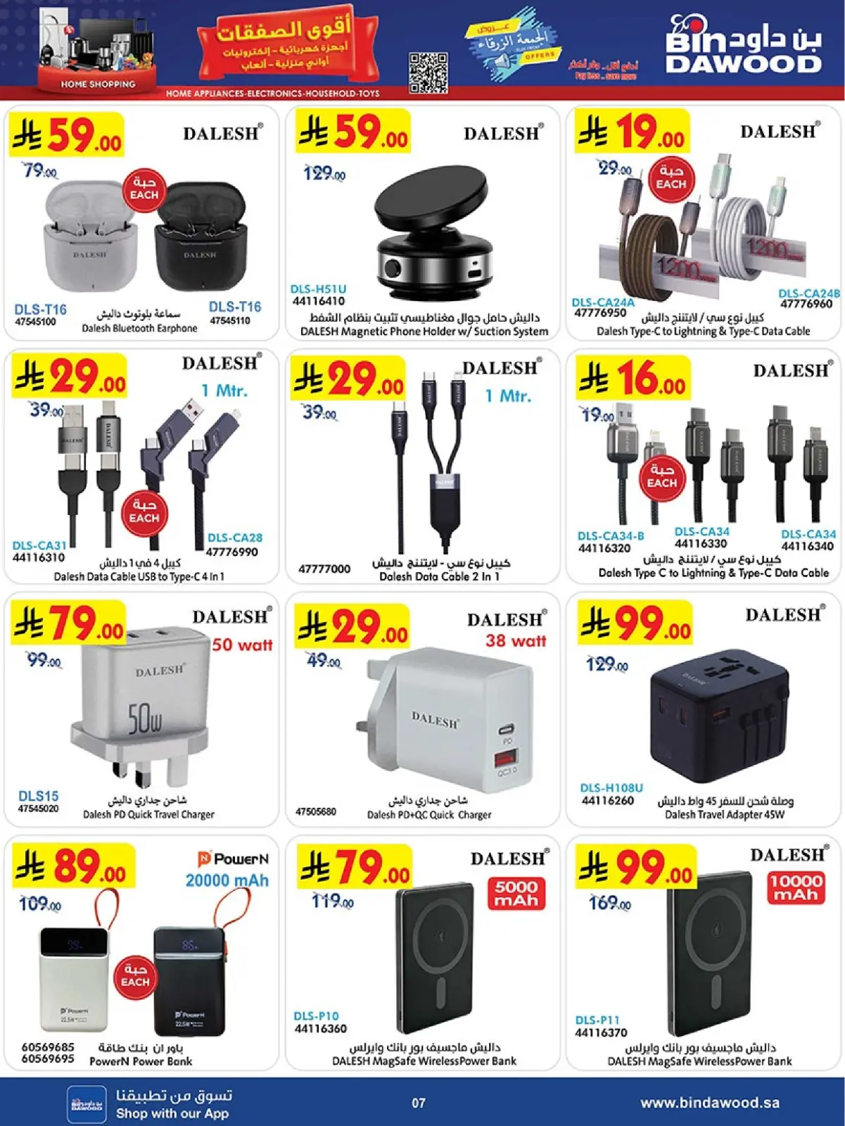 Página 7 en Ofertas asesinas en Bin Dawood Arabia Saudita