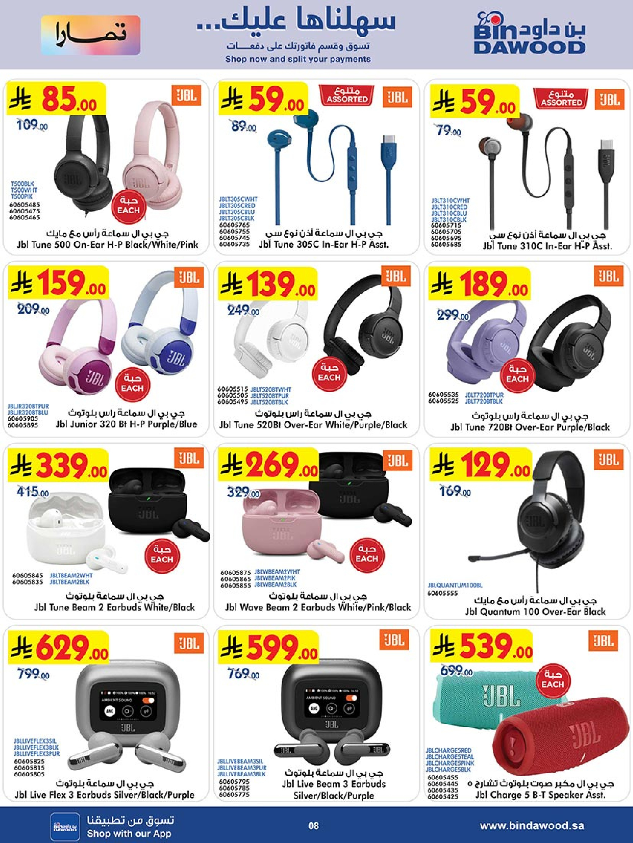 عروض بن داود السعودية من 19 نوفمبر حتى 2 ديسمبر 2025 أقوي العروض