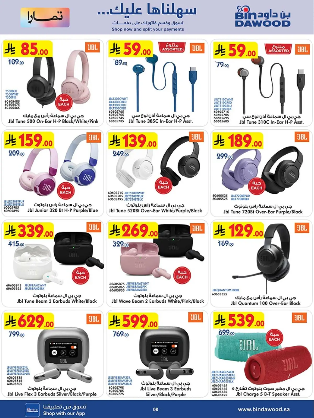 Página 8 en Ofertas asesinas en Bin Dawood Arabia Saudita