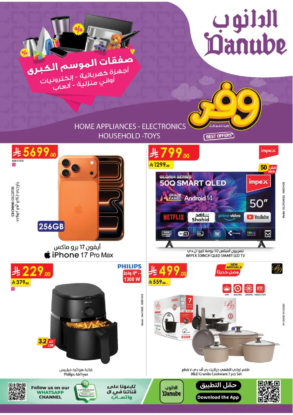 صفحة 1 ضمن أقوي العروض في الدانوب السعودية