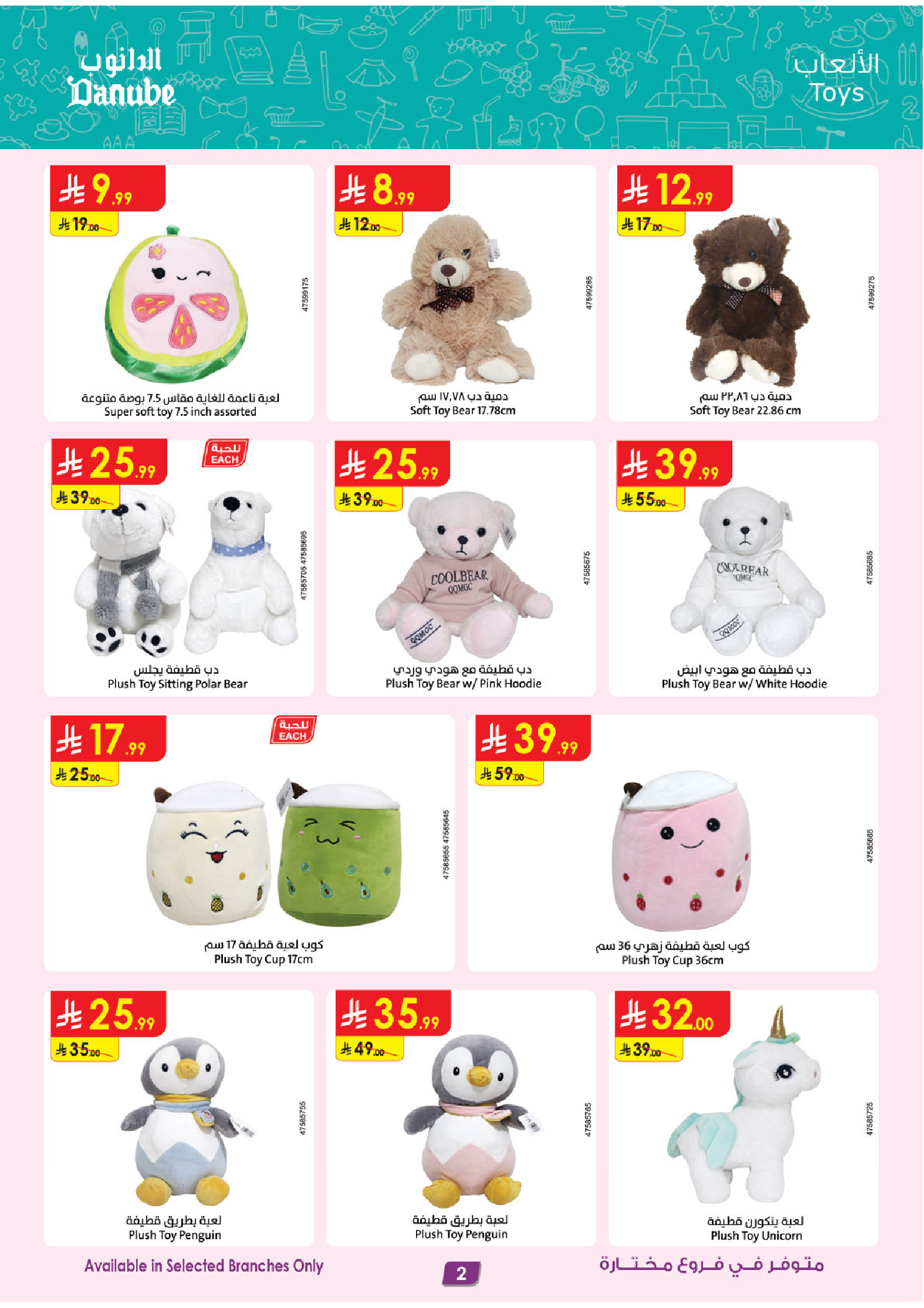 عروض الدانوب السعودية من 19 نوفمبر حتى 2 ديسمبر 2025 أقوي العروض