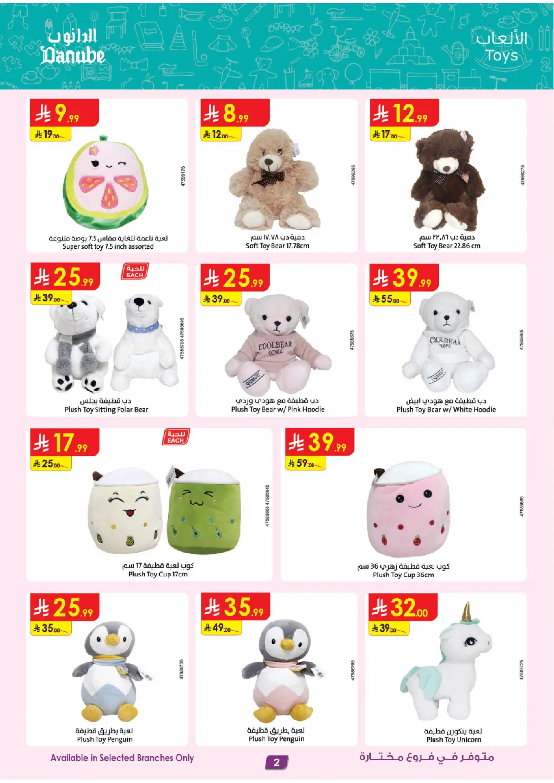 صفحة 2 ضمن أقوي العروض في الدانوب السعودية