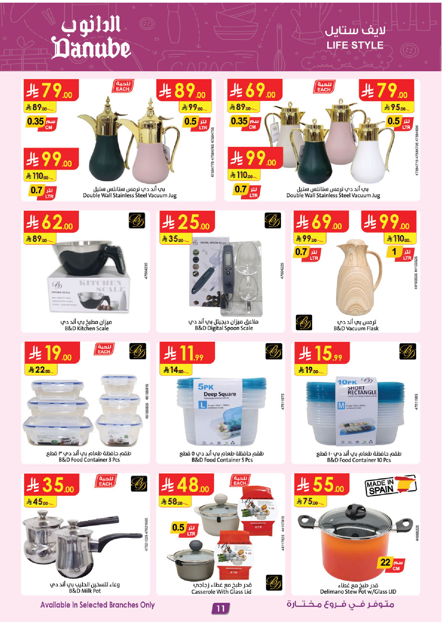 عروض الدانوب السعودية من 19 نوفمبر حتى 2 ديسمبر 2025 أقوي العروض