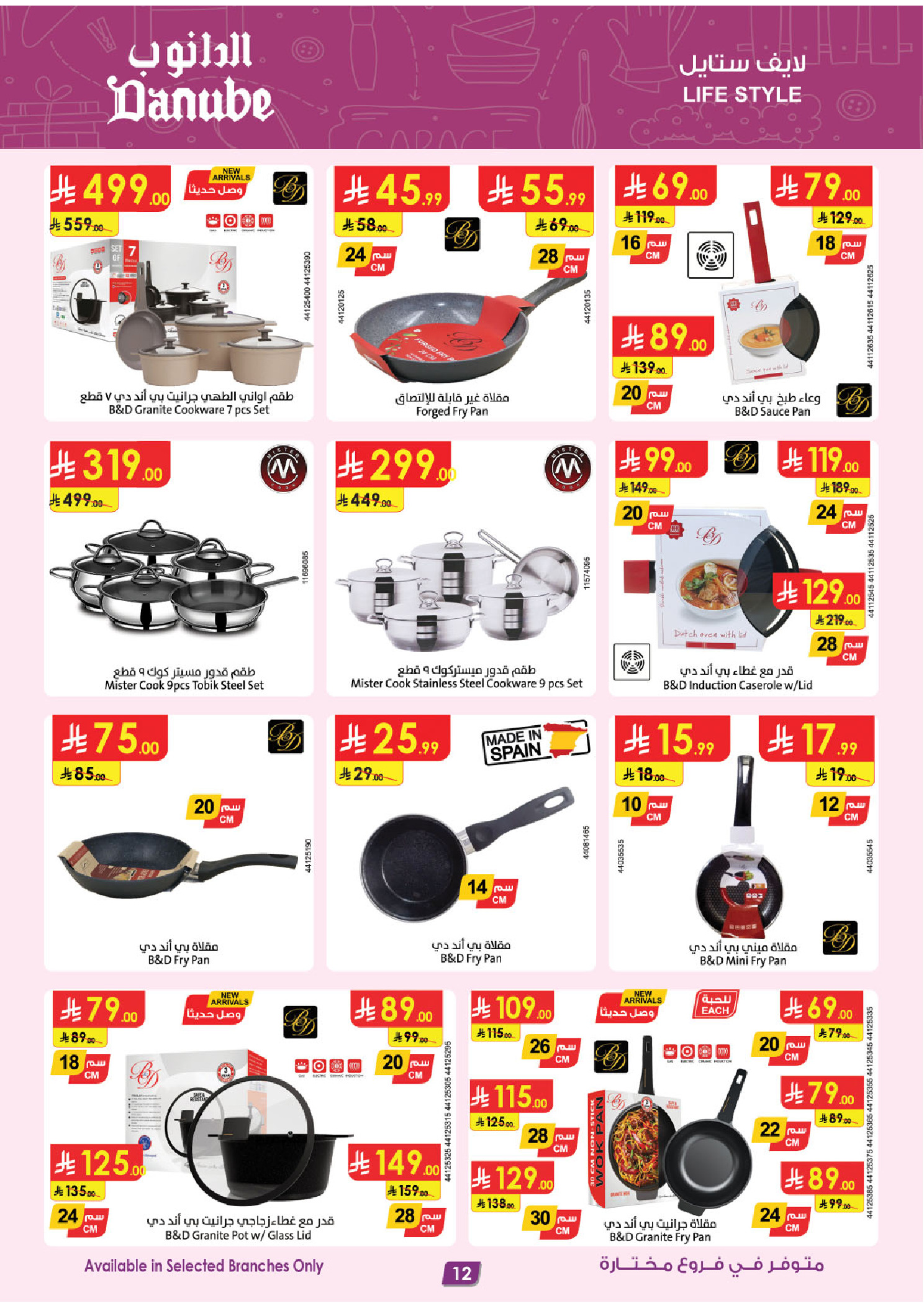 عروض الدانوب السعودية من 19 نوفمبر حتى 2 ديسمبر 2025 أقوي العروض