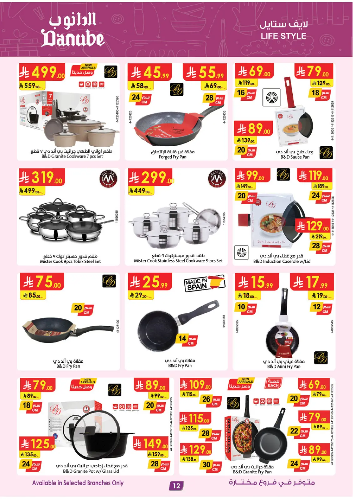 صفحة 12 ضمن أقوي العروض في الدانوب السعودية