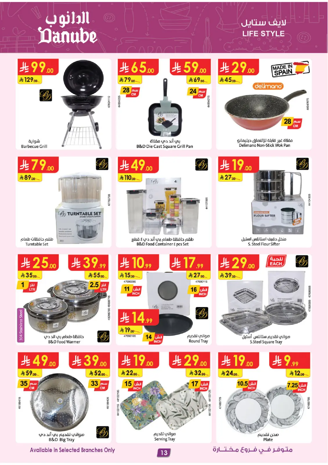 صفحة 13 ضمن أقوي العروض في الدانوب السعودية