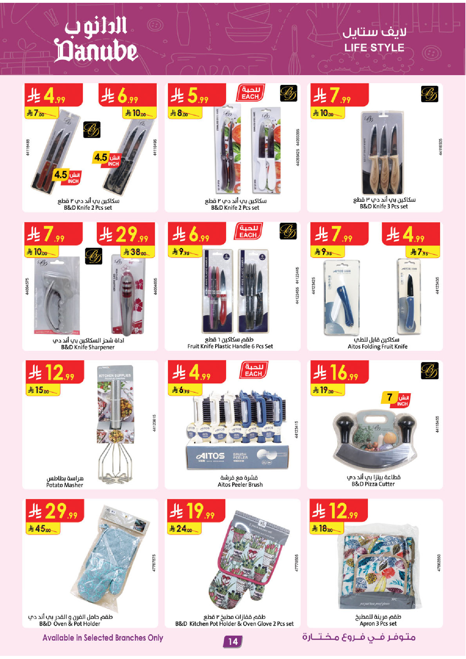 عروض الدانوب السعودية من 19 نوفمبر حتى 2 ديسمبر 2025 أقوي العروض