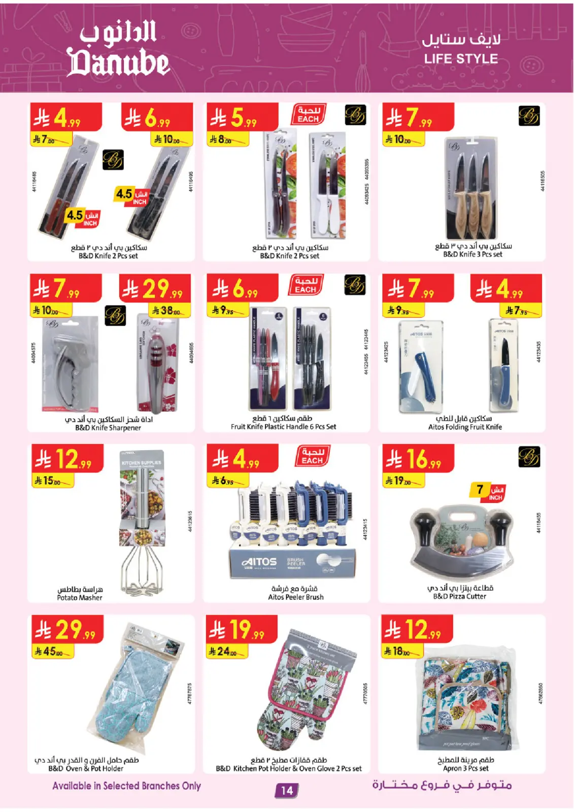 صفحة 14 ضمن أقوي العروض في الدانوب السعودية