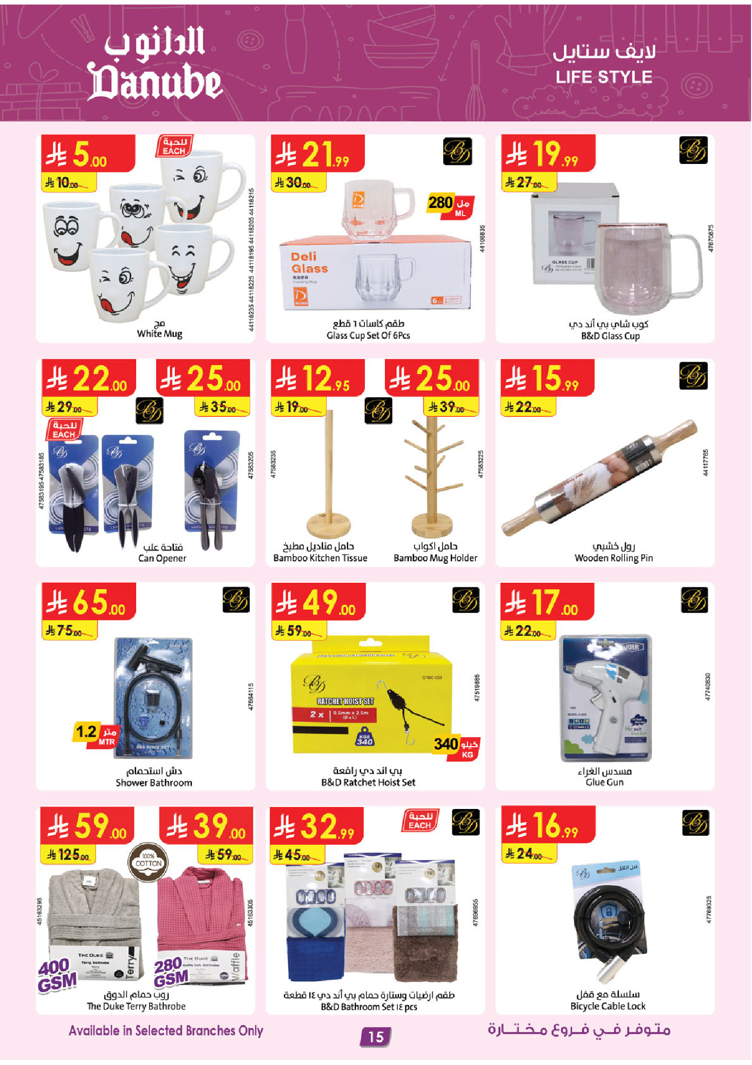 عروض الدانوب السعودية من 19 نوفمبر حتى 2 ديسمبر 2025 أقوي العروض