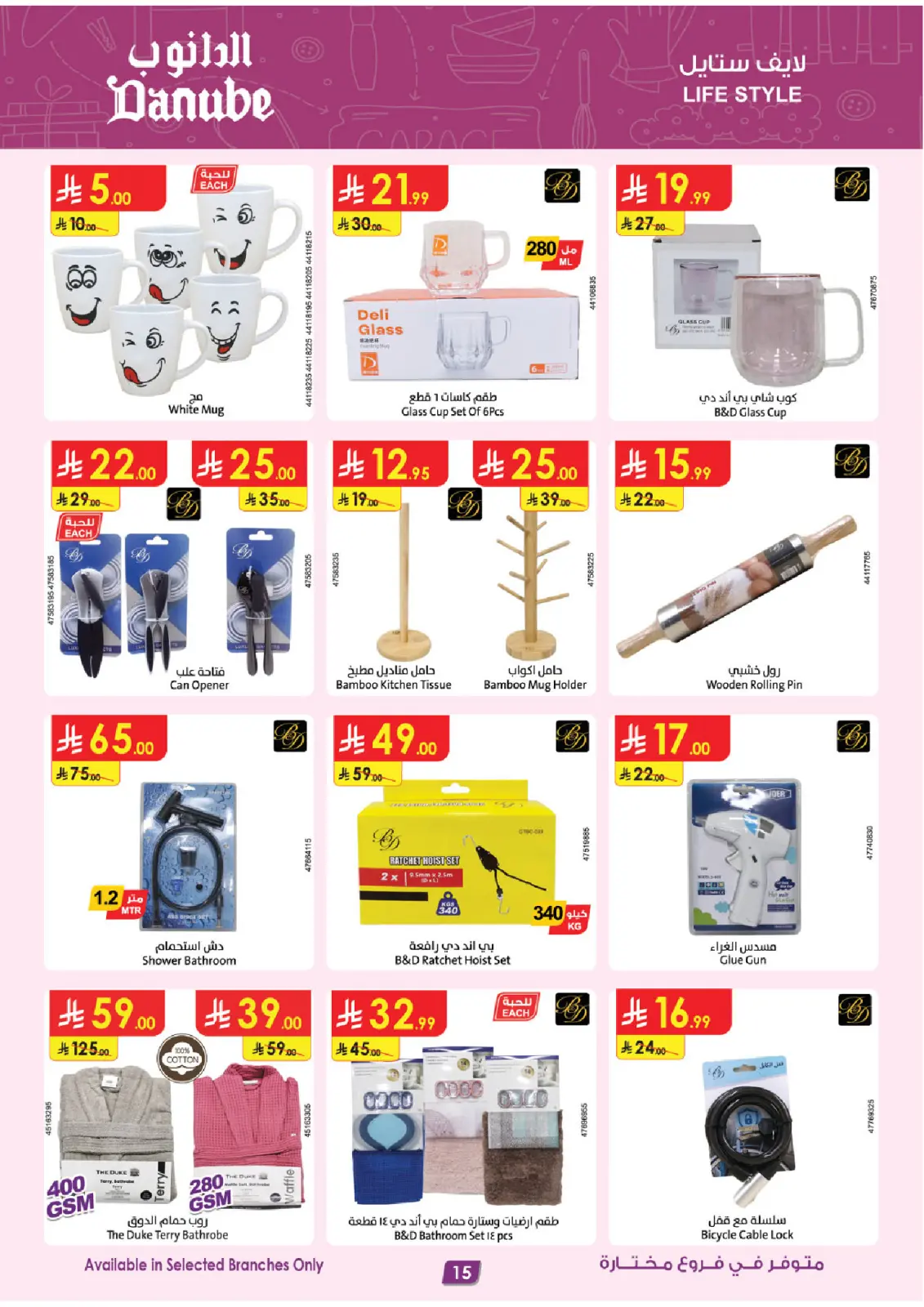 صفحة 15 ضمن أقوي العروض في الدانوب السعودية