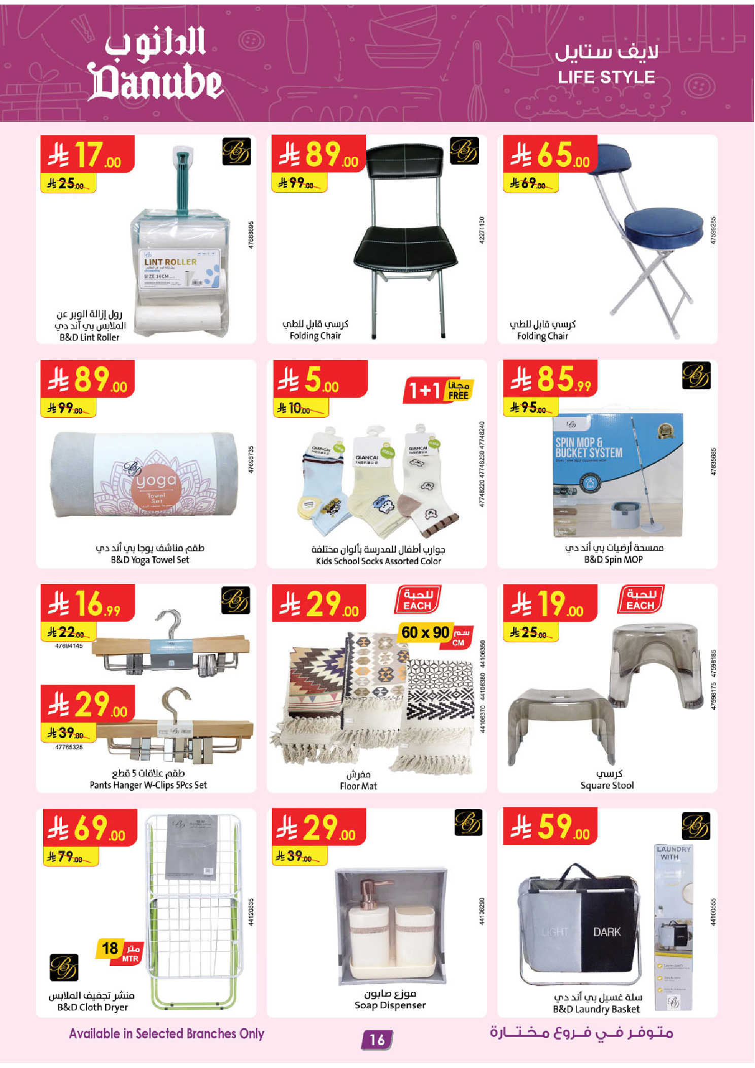 عروض الدانوب السعودية من 19 نوفمبر حتى 2 ديسمبر 2025 أقوي العروض