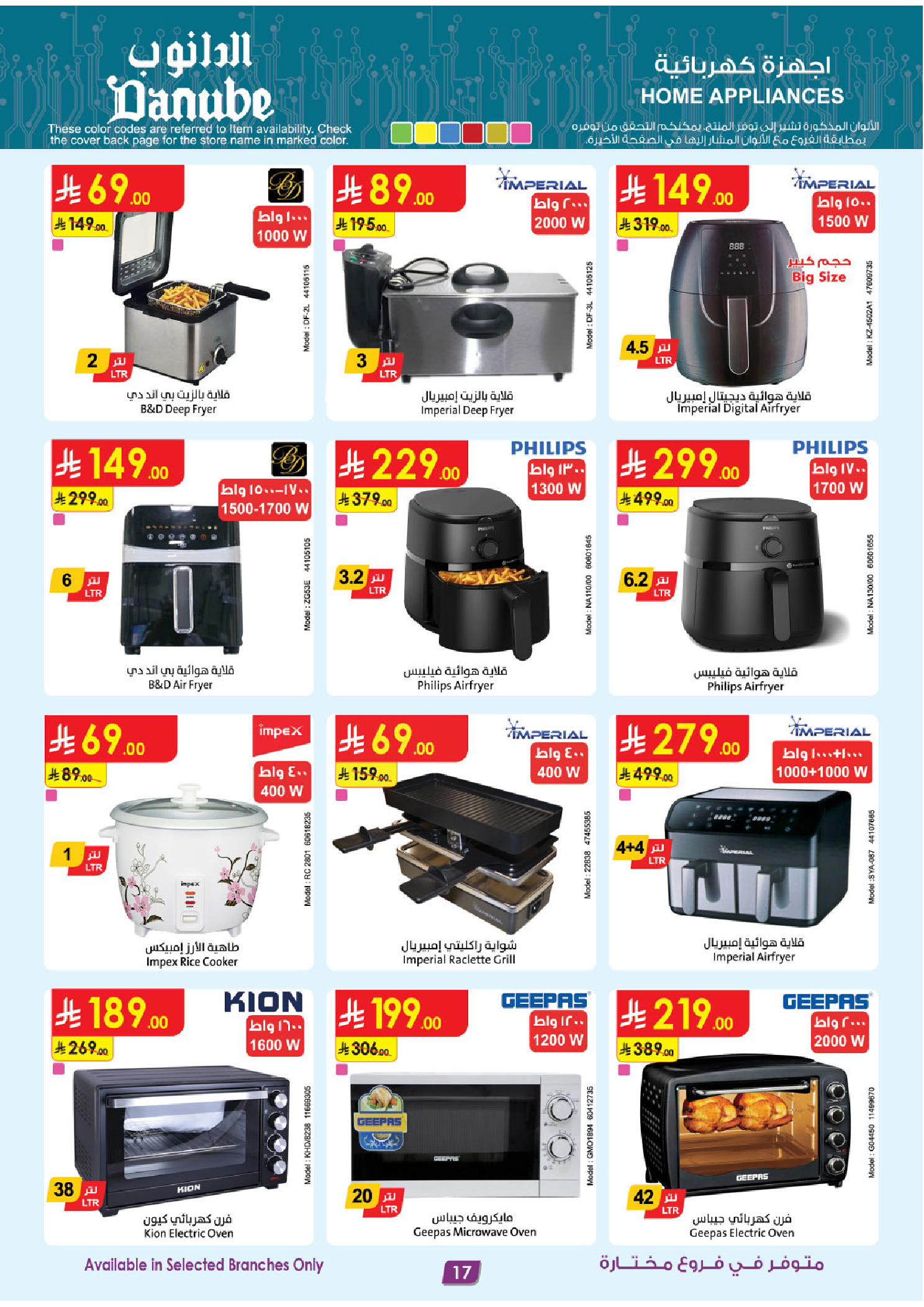 عروض الدانوب السعودية من 19 نوفمبر حتى 2 ديسمبر 2025 أقوي العروض