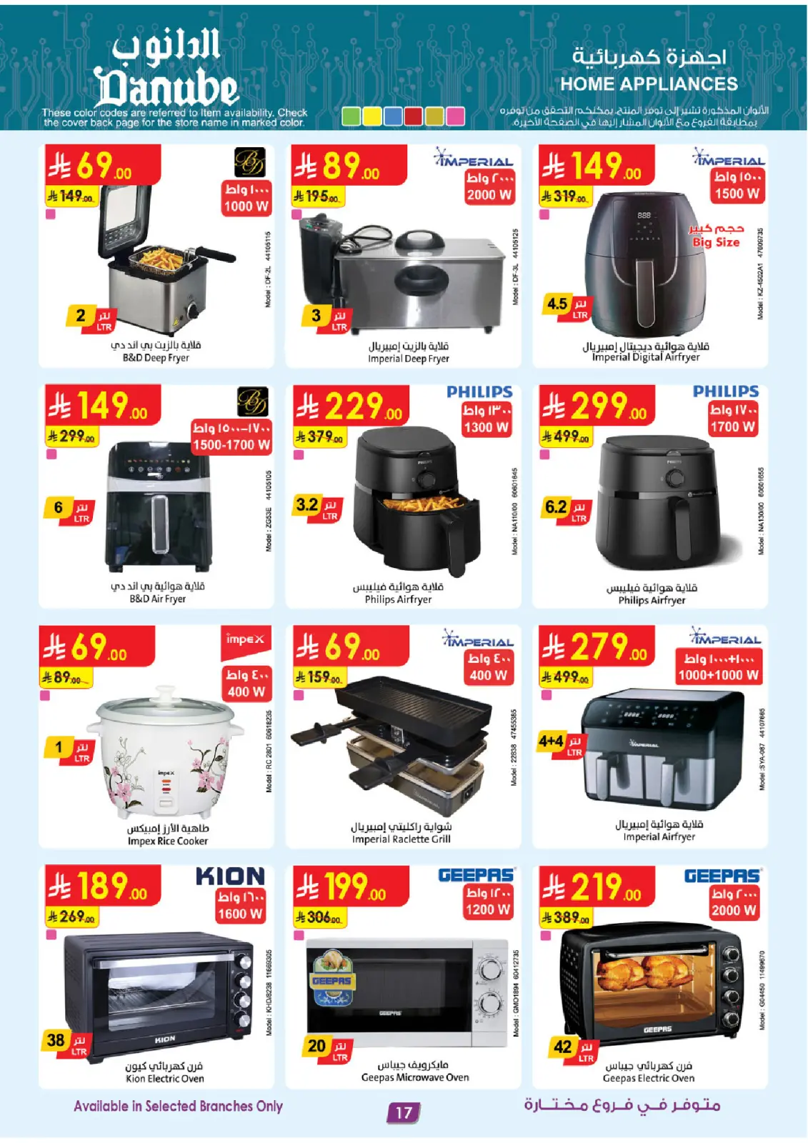 صفحة 17 ضمن أقوي العروض في الدانوب السعودية