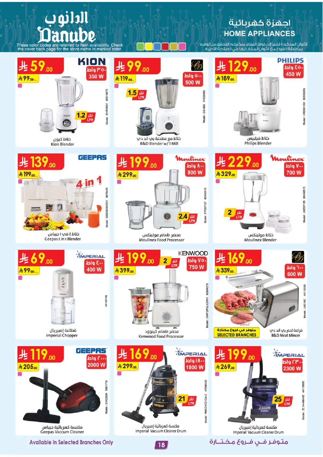 صفحة 18 ضمن أقوي العروض في الدانوب السعودية