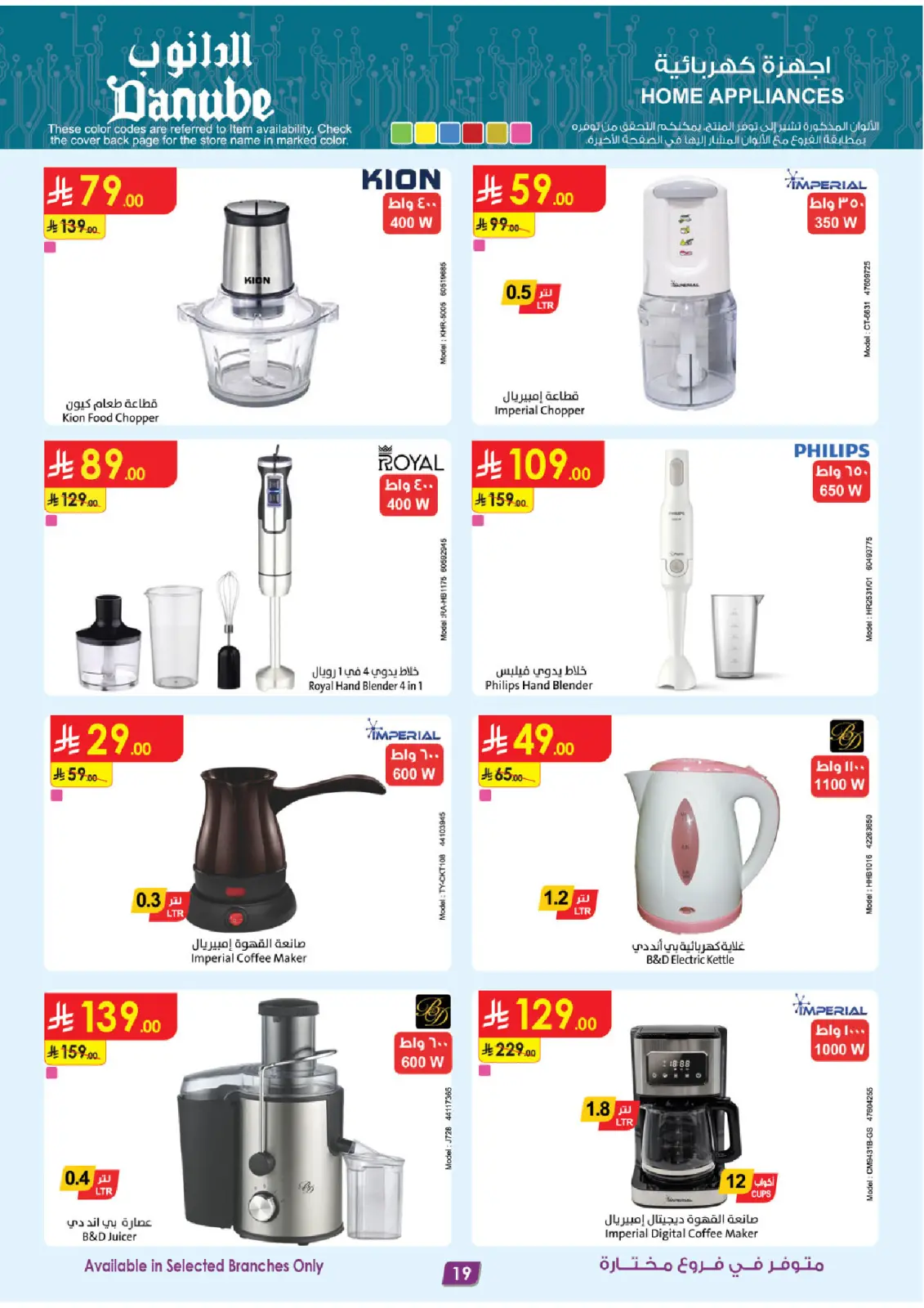 صفحة 19 ضمن أقوي العروض في الدانوب السعودية