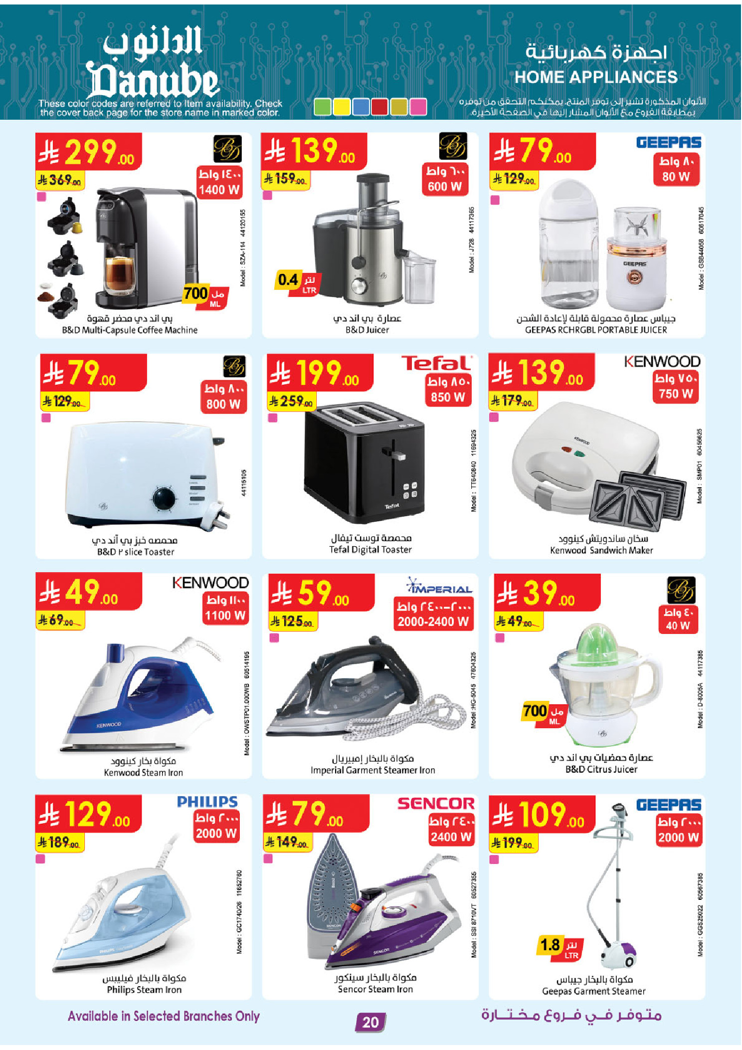 عروض الدانوب السعودية من 19 نوفمبر حتى 2 ديسمبر 2025 أقوي العروض