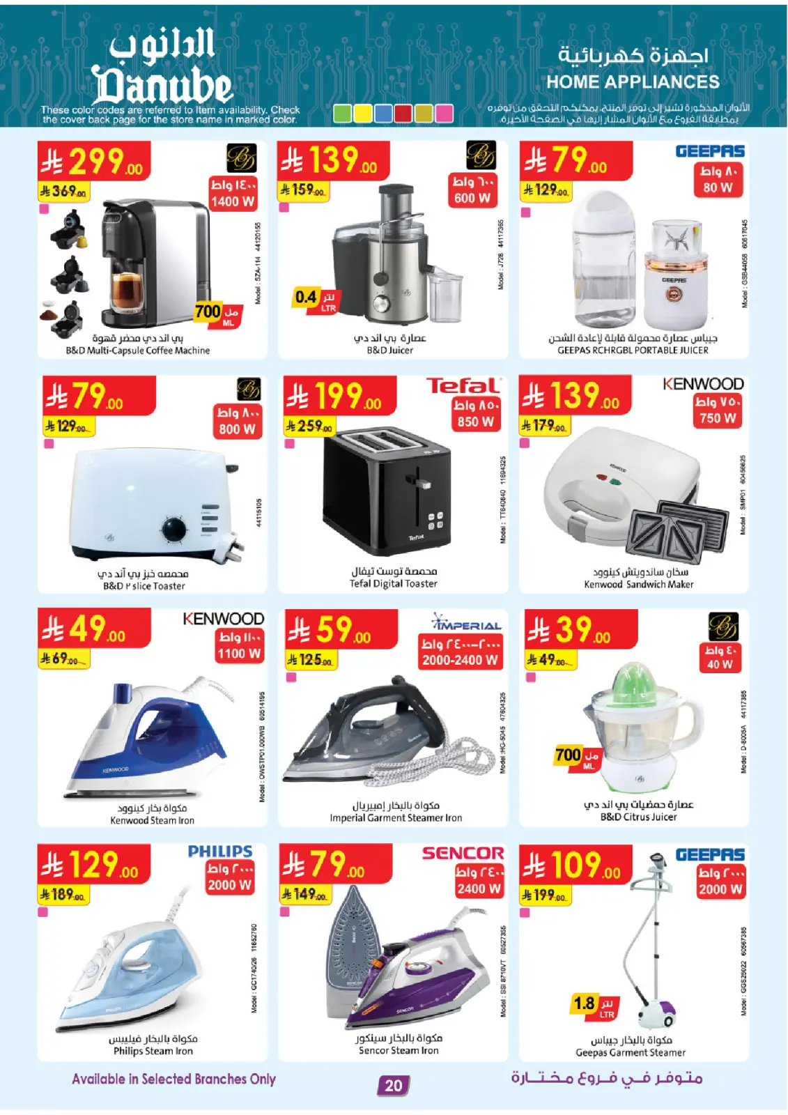 صفحة 20 ضمن أقوي العروض في الدانوب السعودية