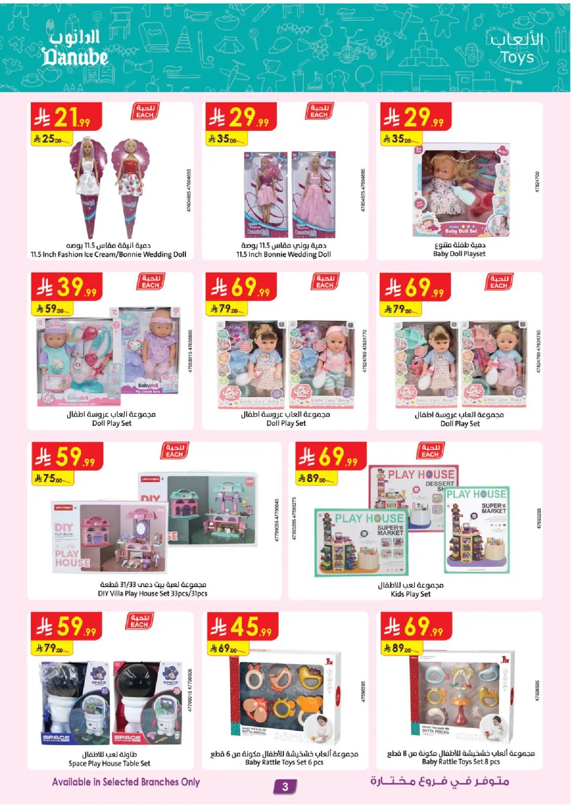 صفحة 3 ضمن أقوي العروض في الدانوب السعودية