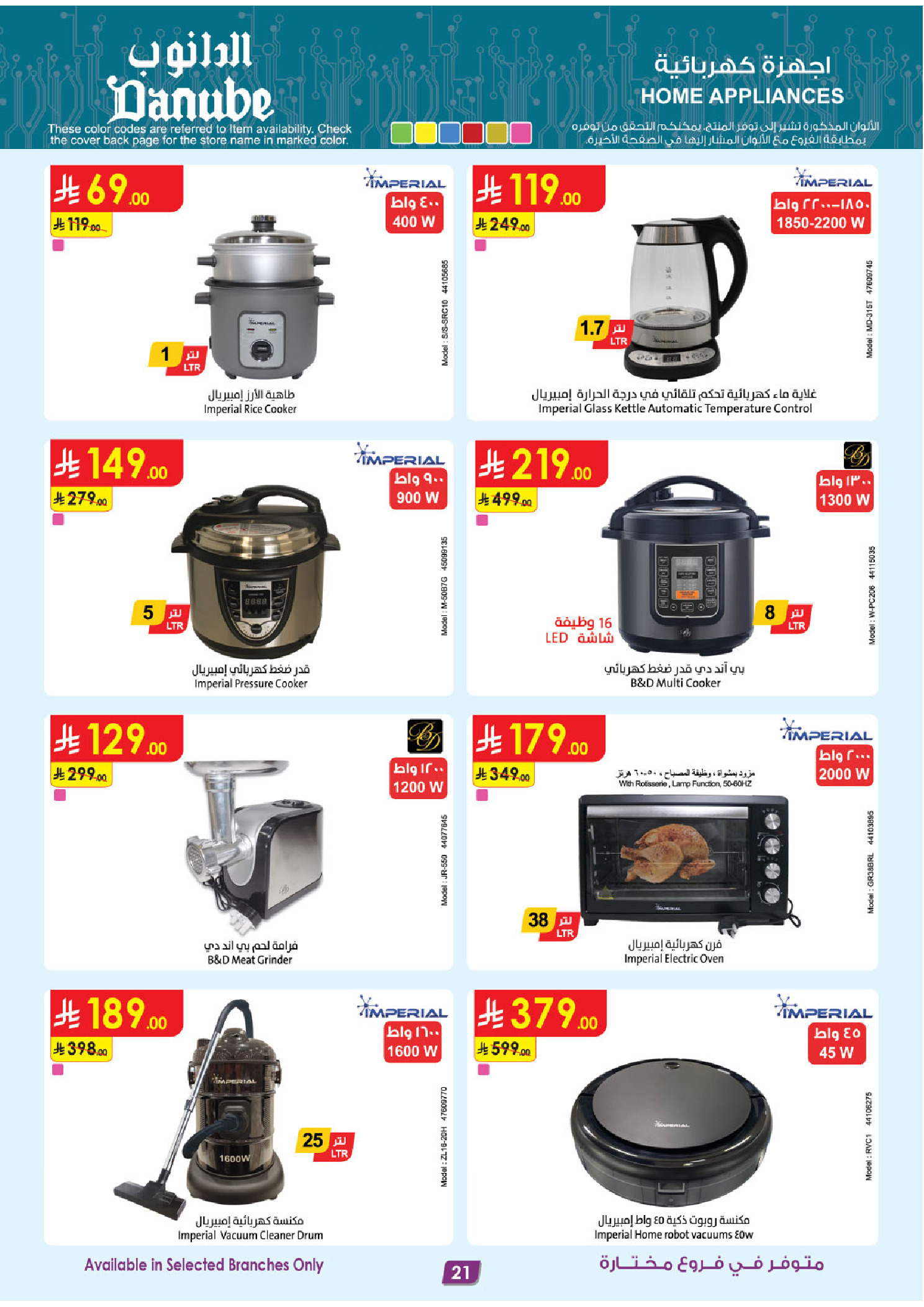 عروض الدانوب السعودية من 19 نوفمبر حتى 2 ديسمبر 2025 أقوي العروض