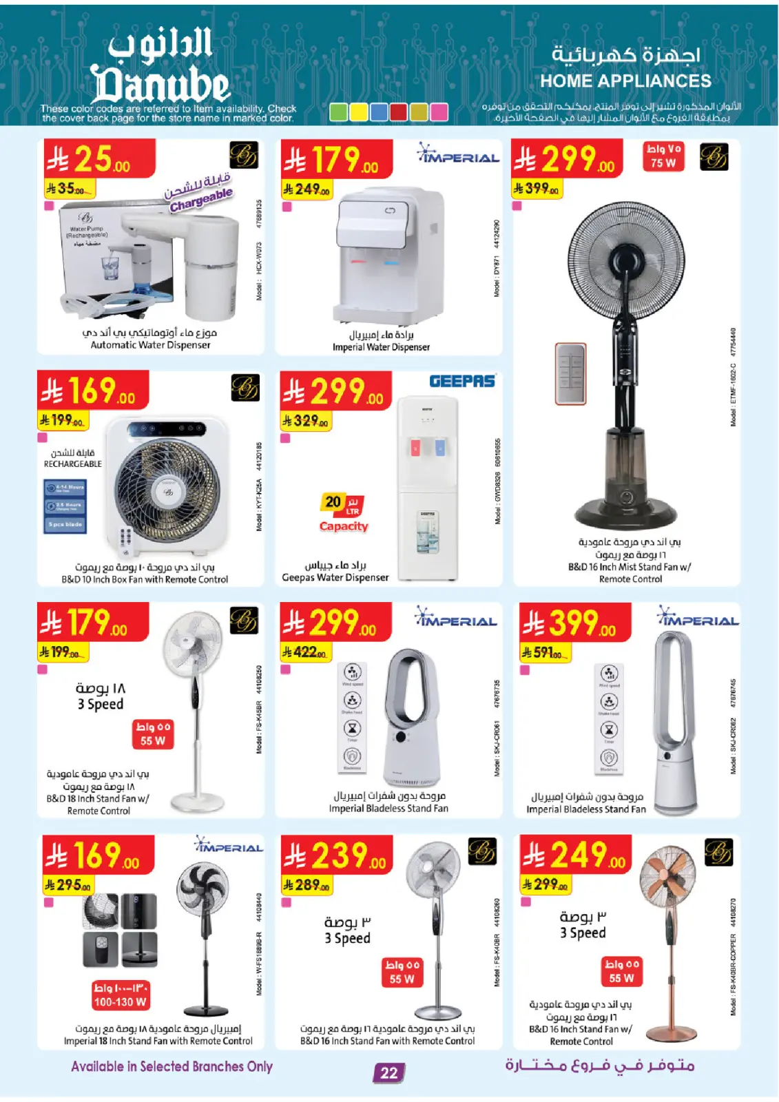 صفحة 22 ضمن أقوي العروض في الدانوب السعودية
