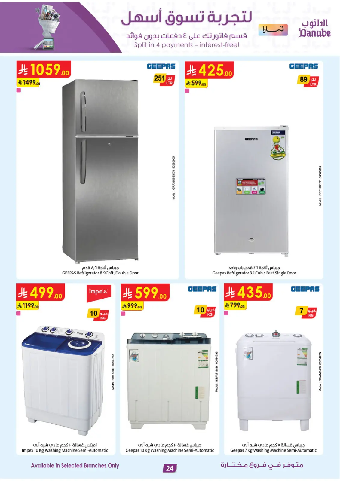 صفحة 24 ضمن أقوي العروض في الدانوب السعودية