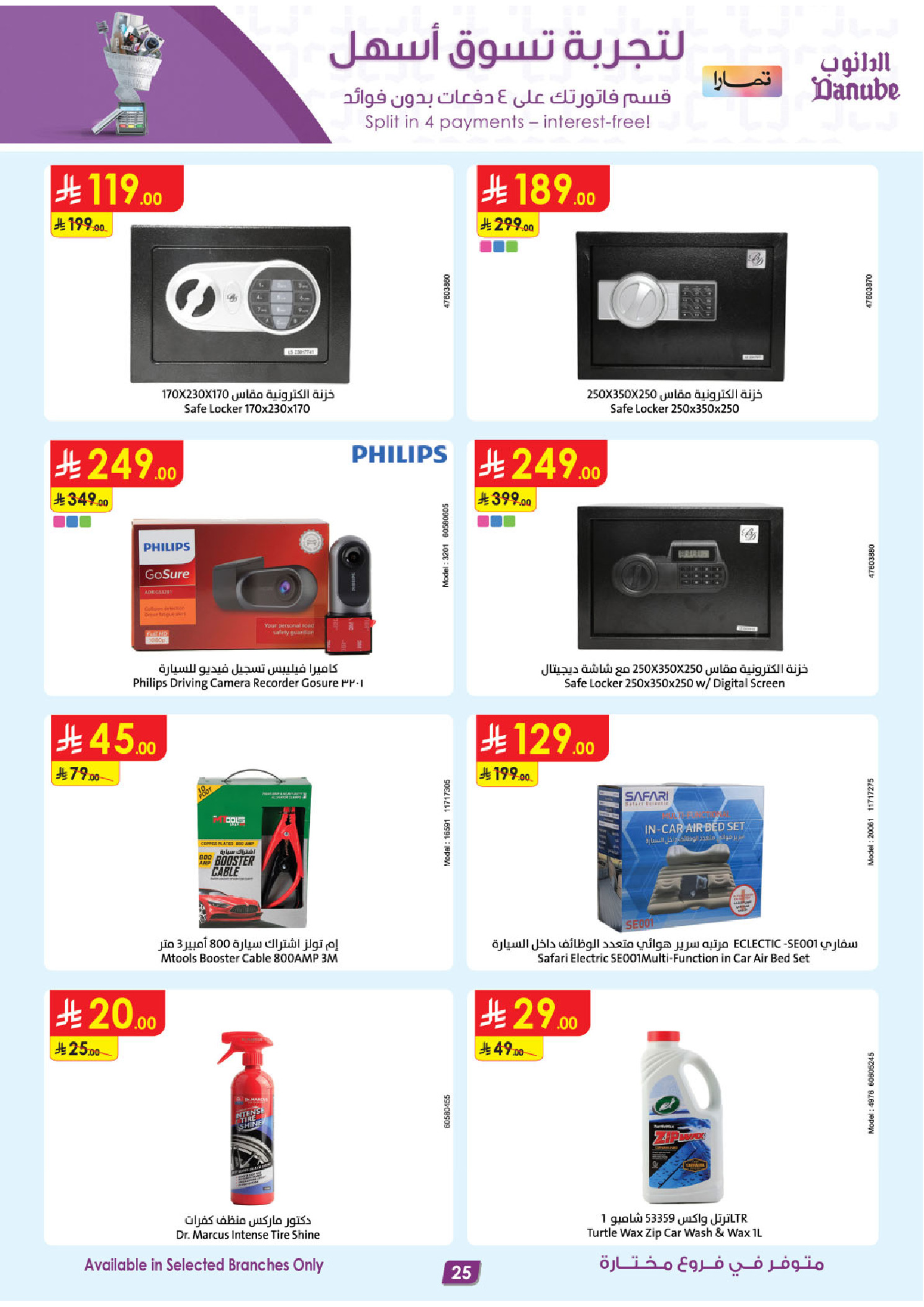 عروض الدانوب السعودية من 19 نوفمبر حتى 2 ديسمبر 2025 أقوي العروض