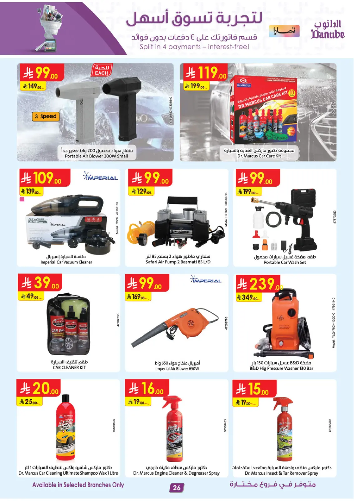 صفحة 26 ضمن أقوي العروض في الدانوب السعودية
