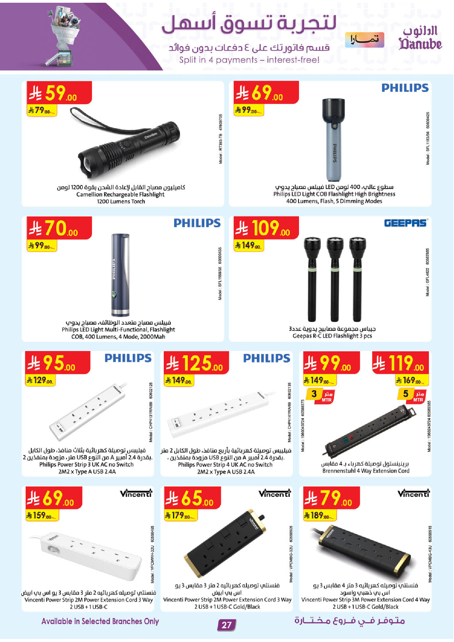 عروض الدانوب السعودية من 19 نوفمبر حتى 2 ديسمبر 2025 أقوي العروض