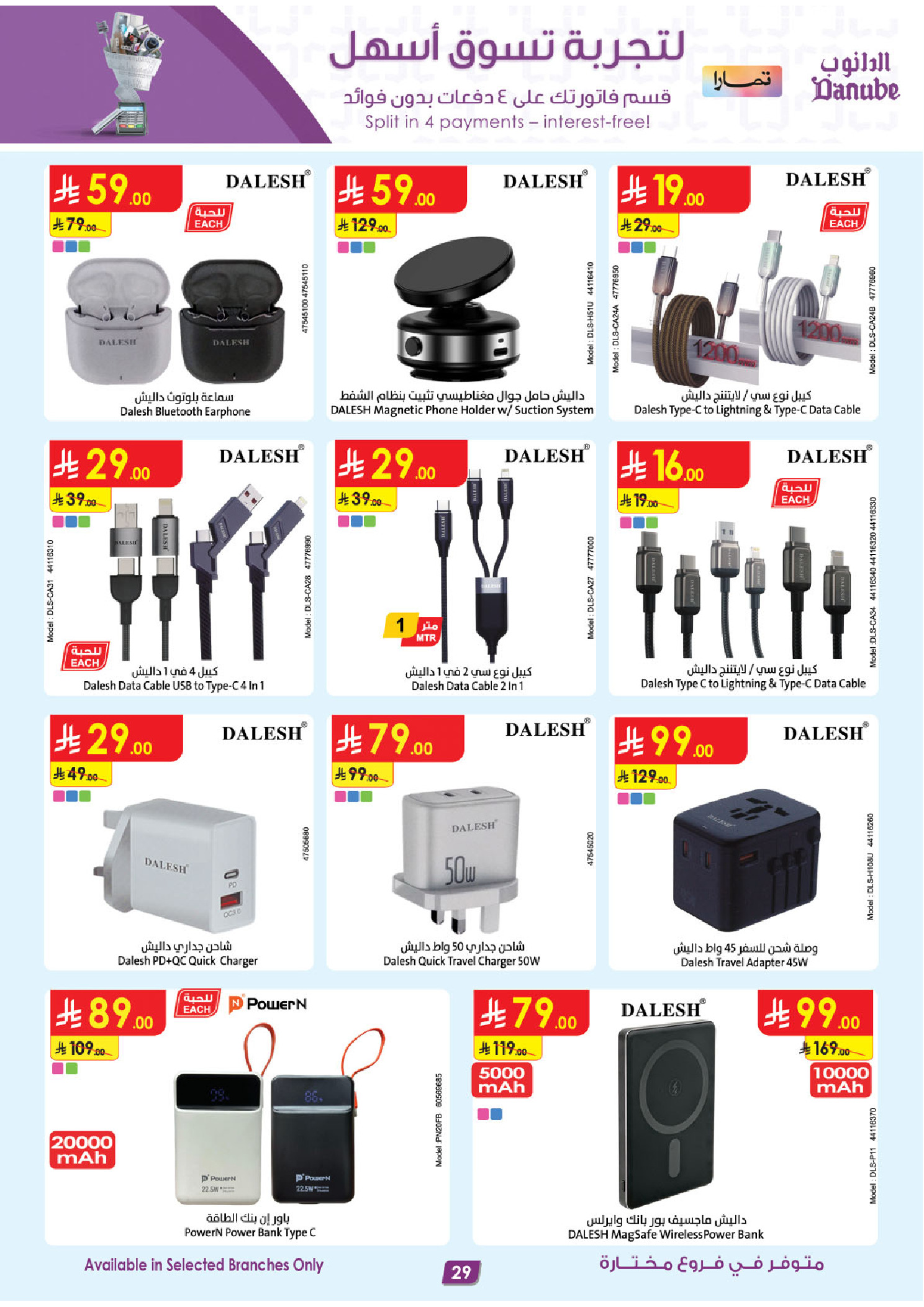 عروض الدانوب السعودية من 19 نوفمبر حتى 2 ديسمبر 2025 أقوي العروض