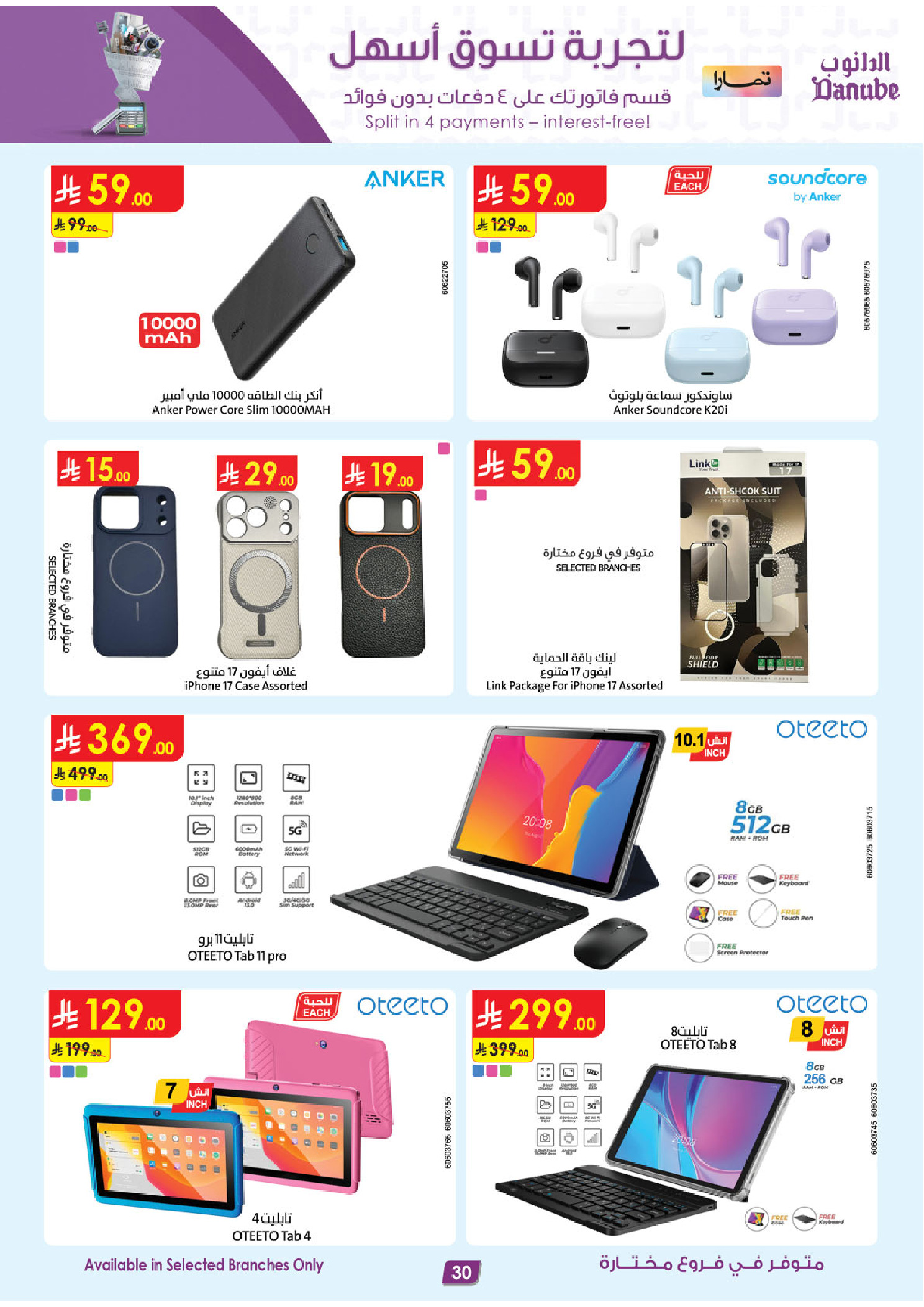 عروض الدانوب السعودية من 19 نوفمبر حتى 2 ديسمبر 2025 أقوي العروض