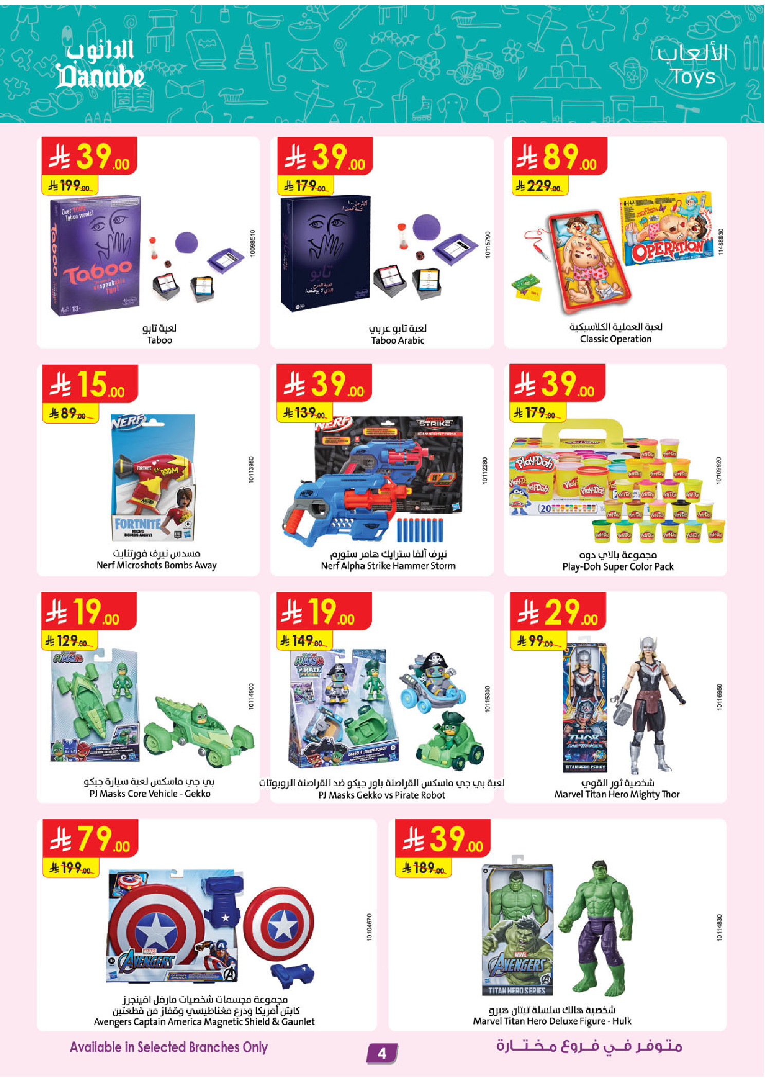 عروض الدانوب السعودية من 19 نوفمبر حتى 2 ديسمبر 2025 أقوي العروض