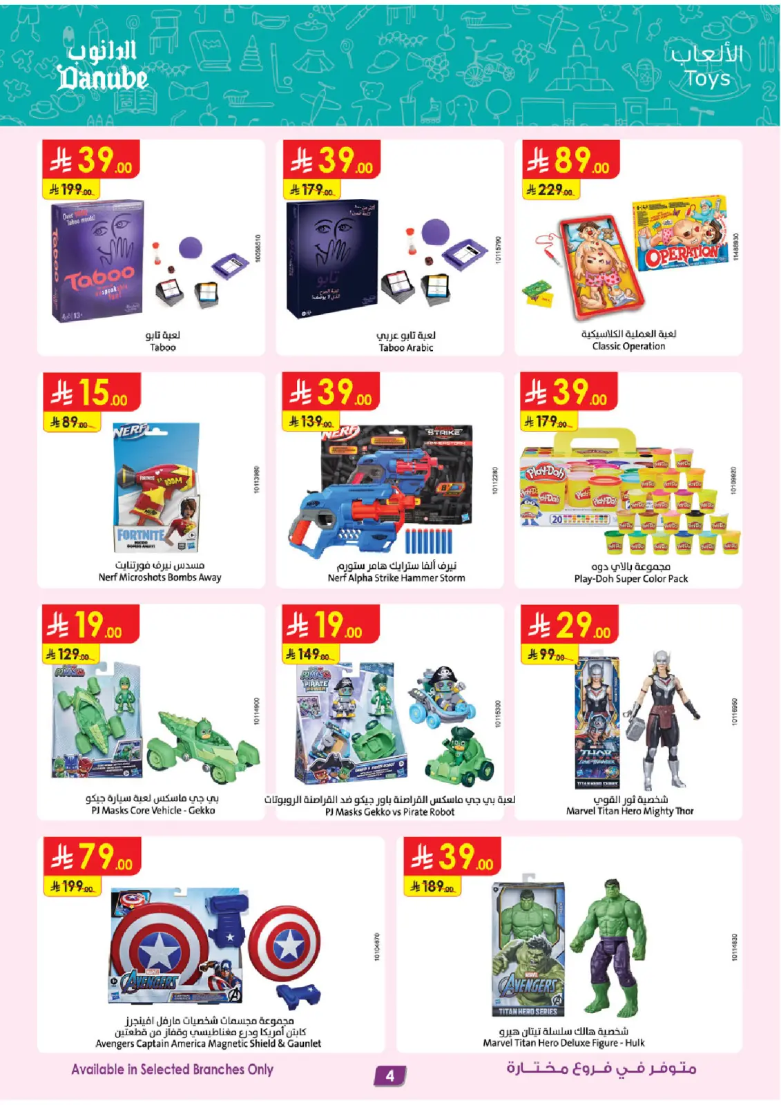 صفحة 4 ضمن أقوي العروض في الدانوب السعودية