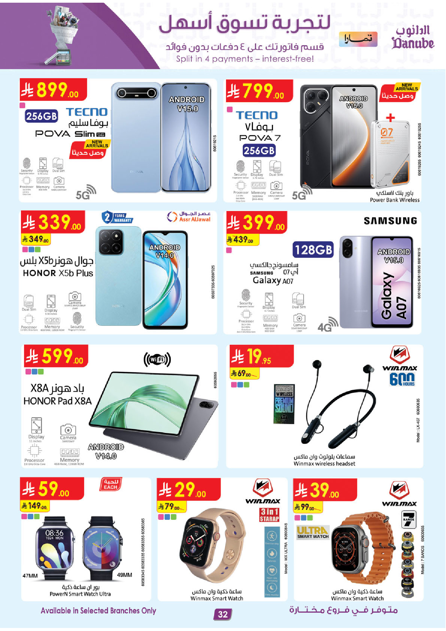 عروض الدانوب السعودية من 19 نوفمبر حتى 2 ديسمبر 2025 أقوي العروض