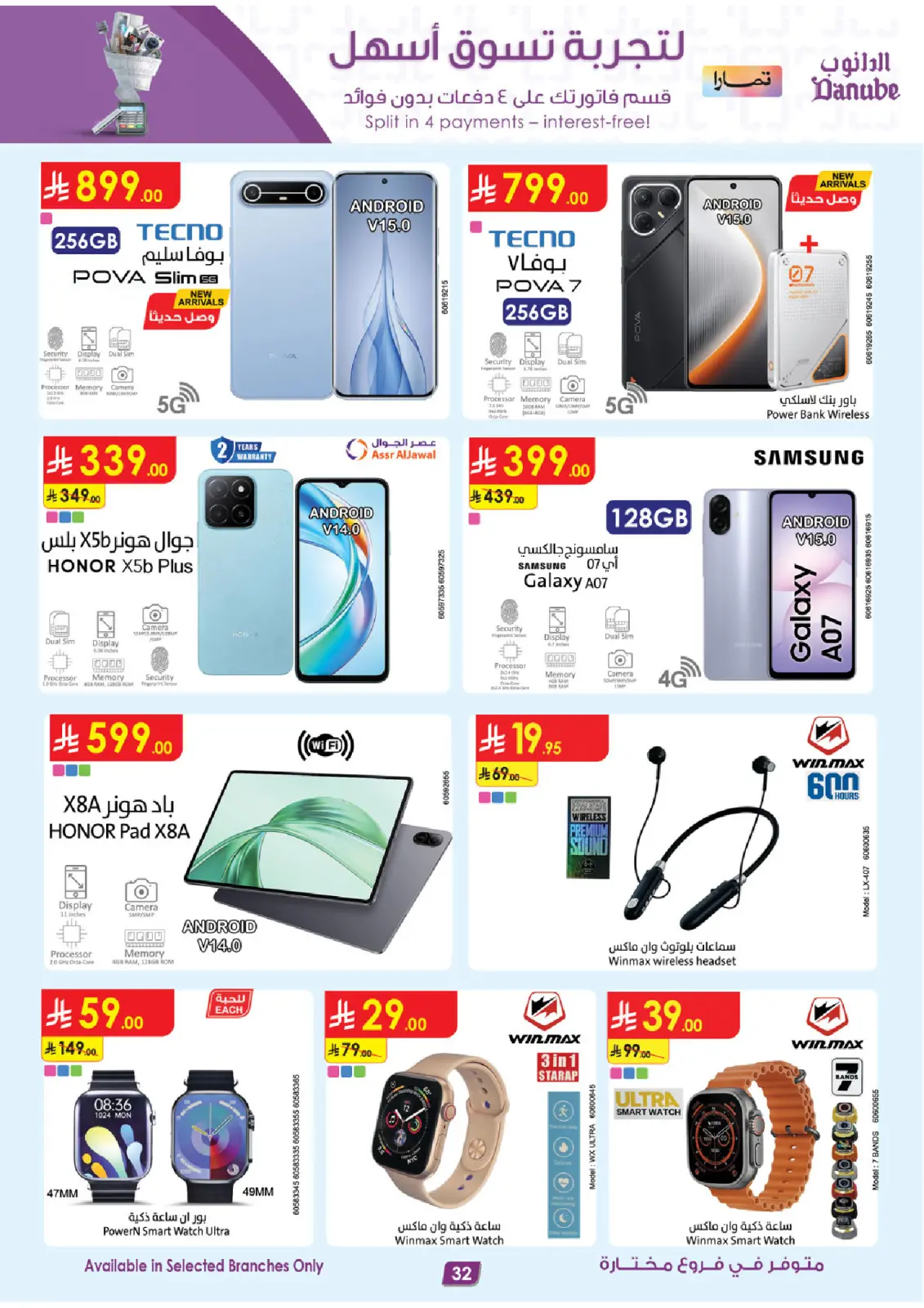 صفحة 32 ضمن أقوي العروض في الدانوب السعودية