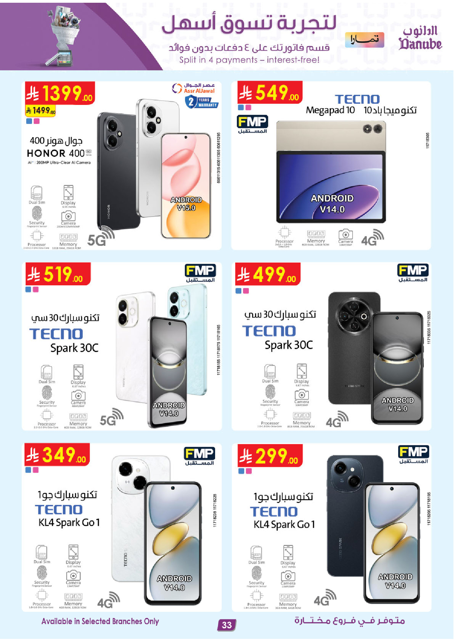 عروض الدانوب السعودية من 19 نوفمبر حتى 2 ديسمبر 2025 أقوي العروض