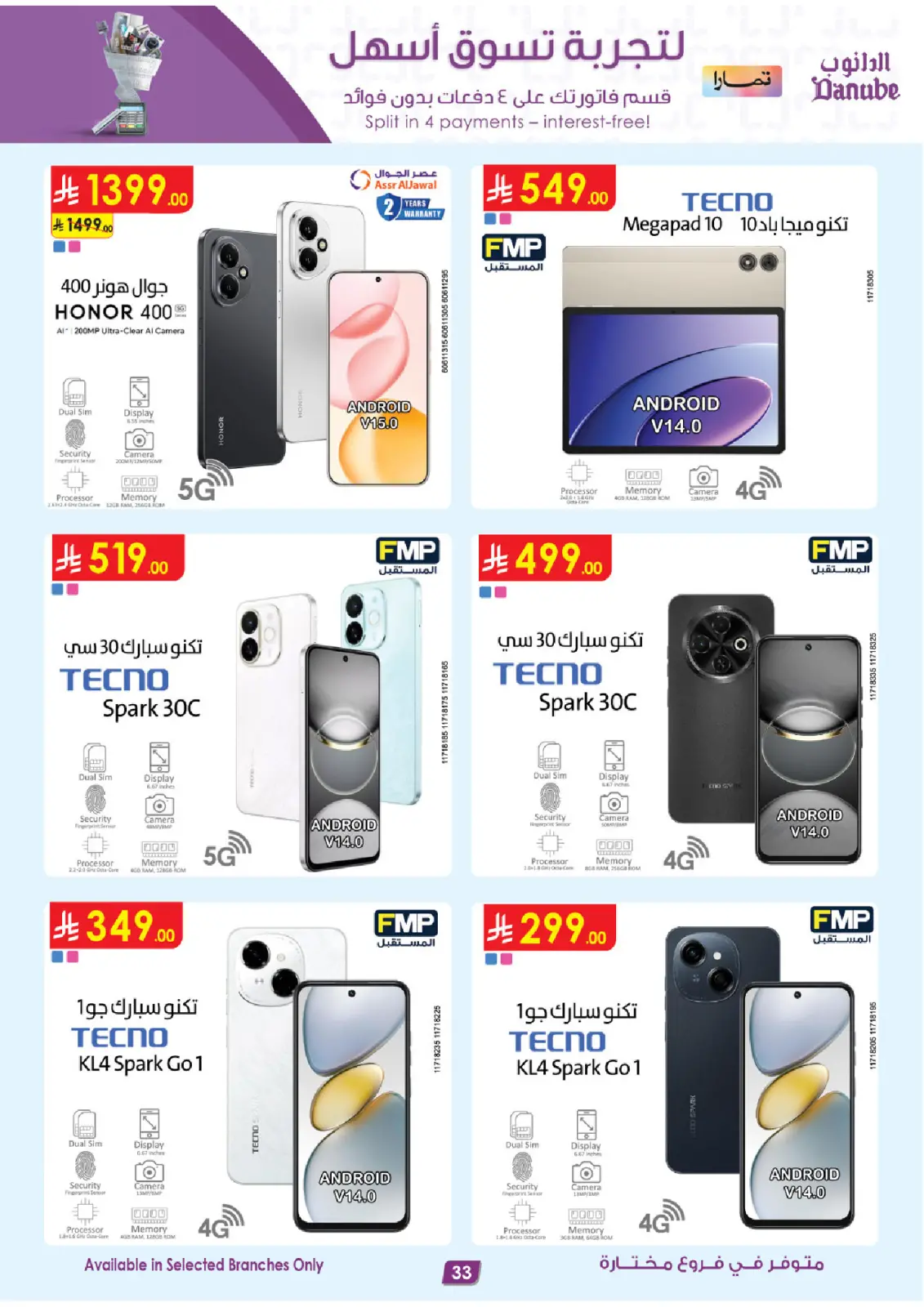 صفحة 33 ضمن أقوي العروض في الدانوب السعودية