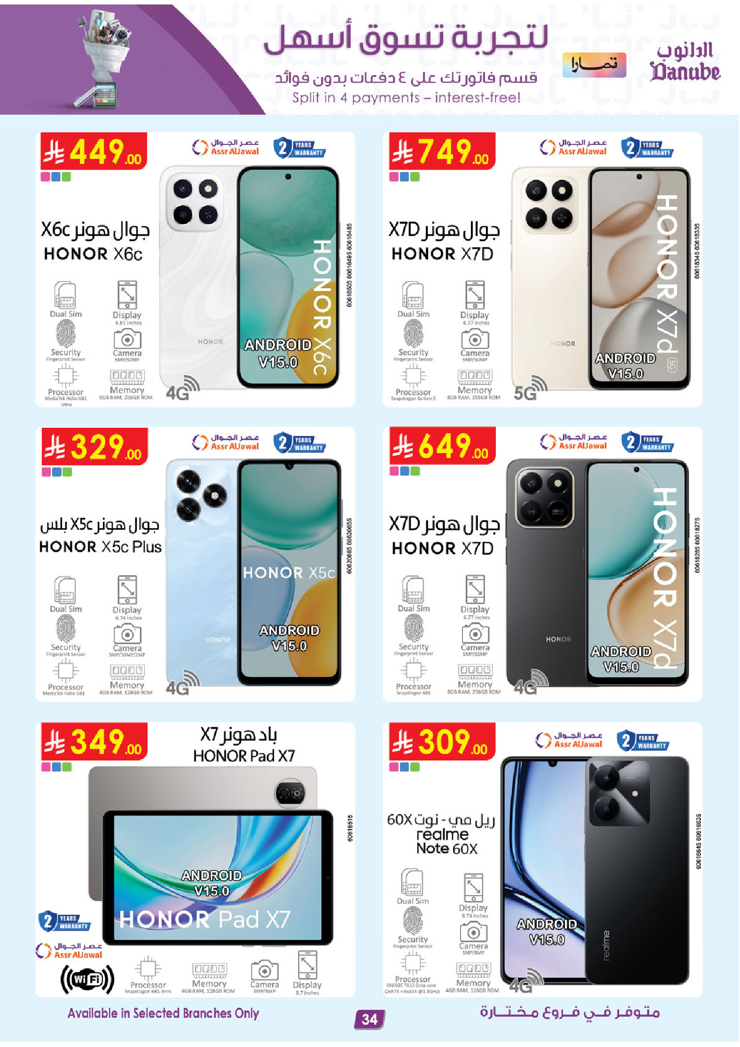 عروض الدانوب السعودية من 19 نوفمبر حتى 2 ديسمبر 2025 أقوي العروض