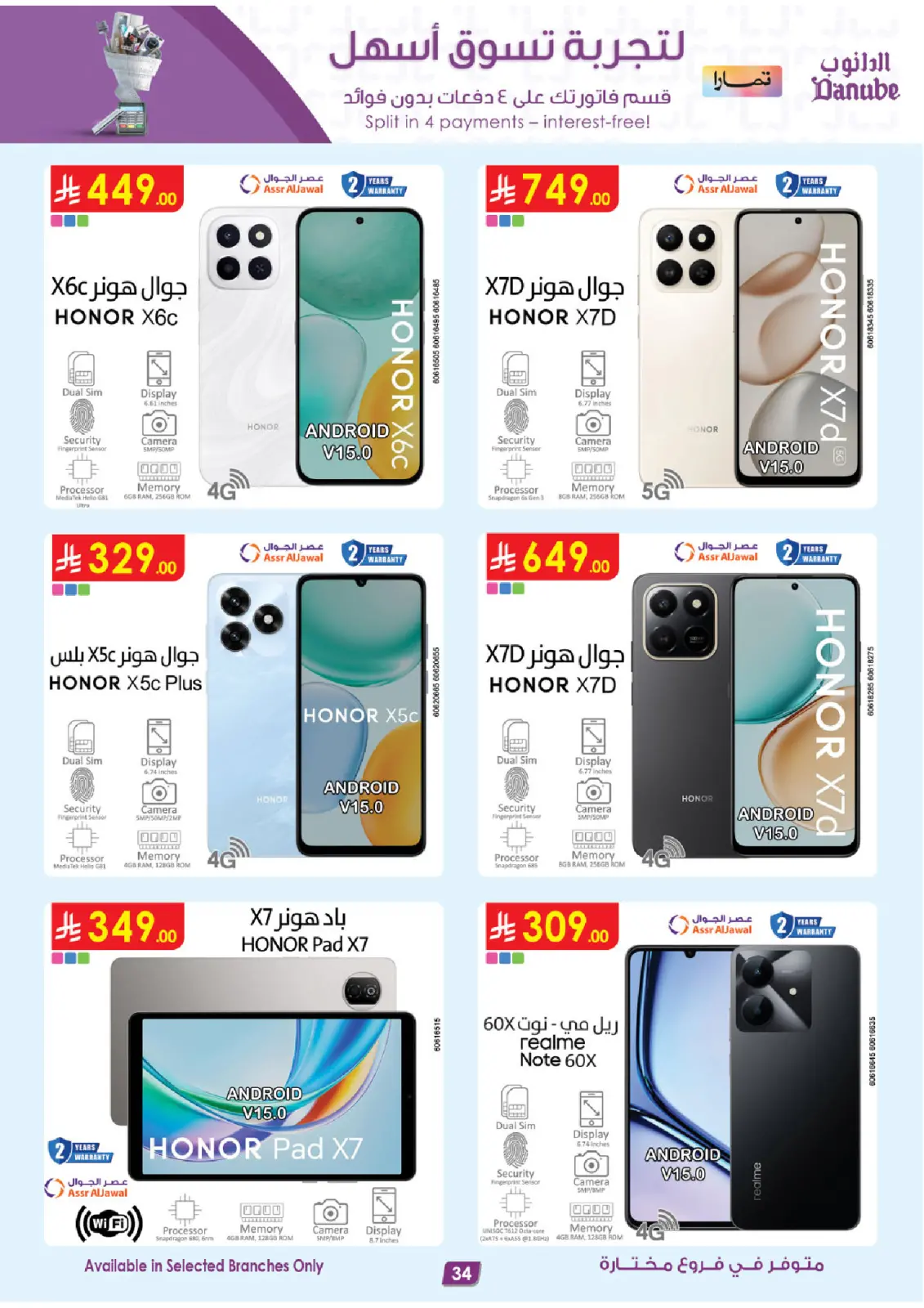 صفحة 34 ضمن أقوي العروض في الدانوب السعودية