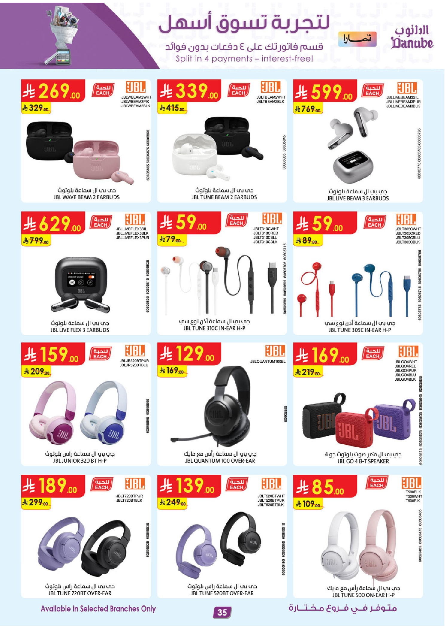 عروض الدانوب السعودية من 19 نوفمبر حتى 2 ديسمبر 2025 أقوي العروض