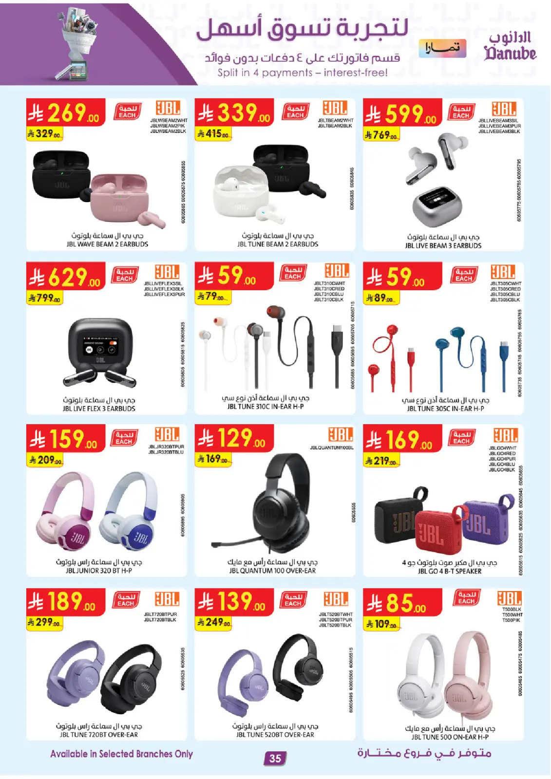 صفحة 35 ضمن أقوي العروض في الدانوب السعودية