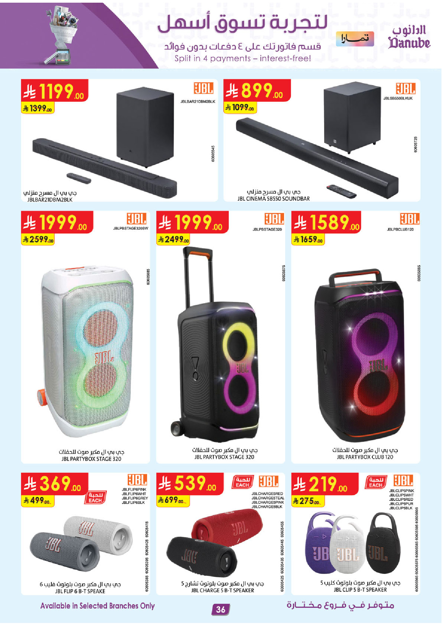 عروض الدانوب السعودية من 19 نوفمبر حتى 2 ديسمبر 2025 أقوي العروض