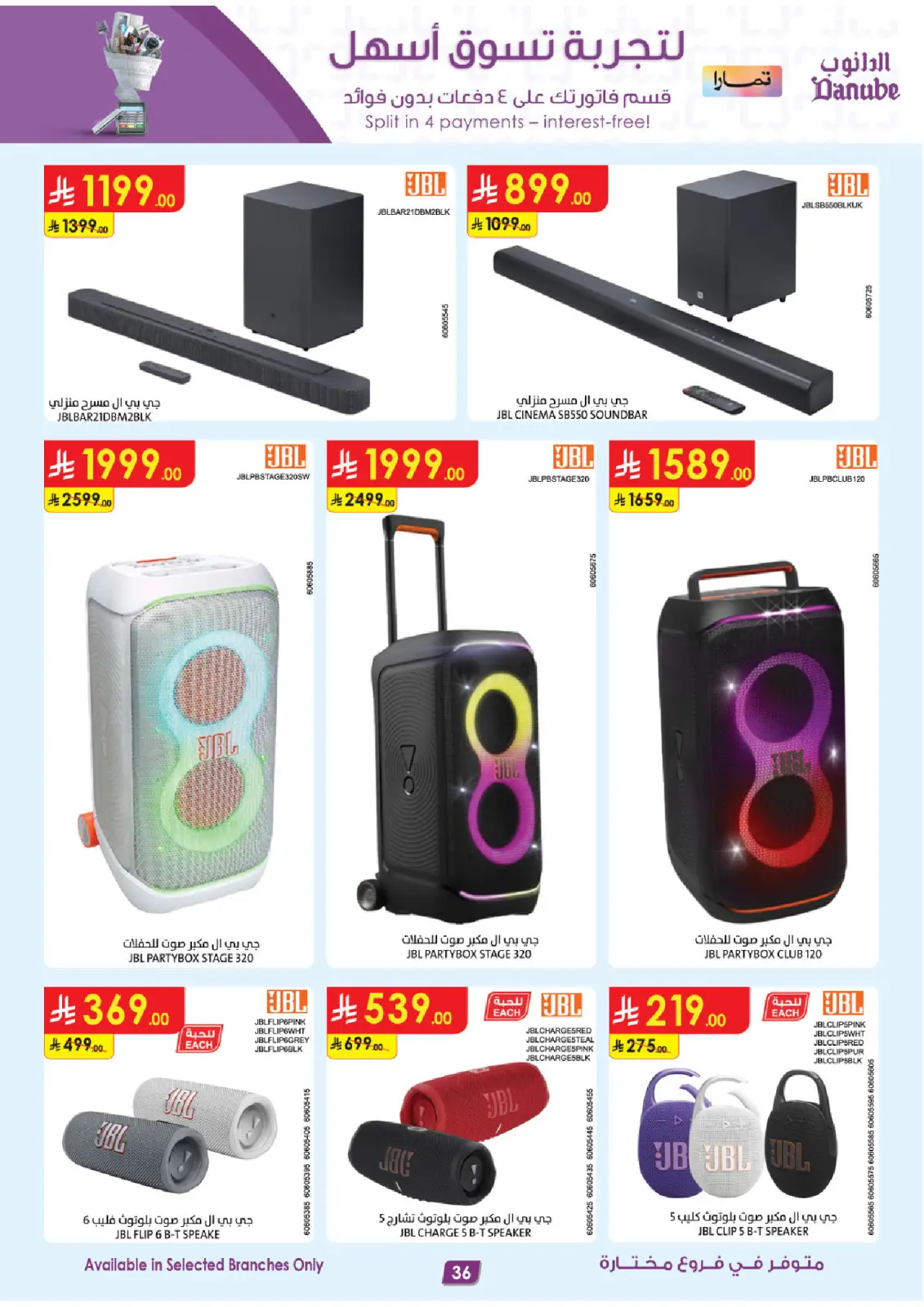 صفحة 36 ضمن أقوي العروض في الدانوب السعودية