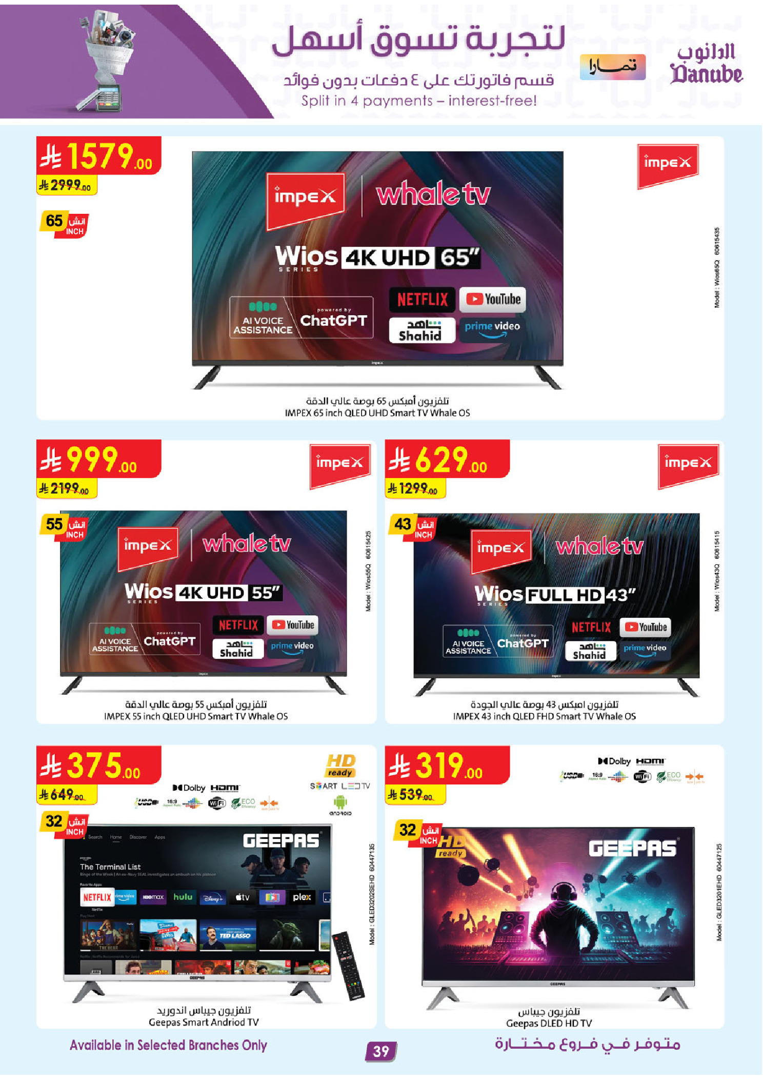 عروض الدانوب السعودية من 19 نوفمبر حتى 2 ديسمبر 2025 أقوي العروض