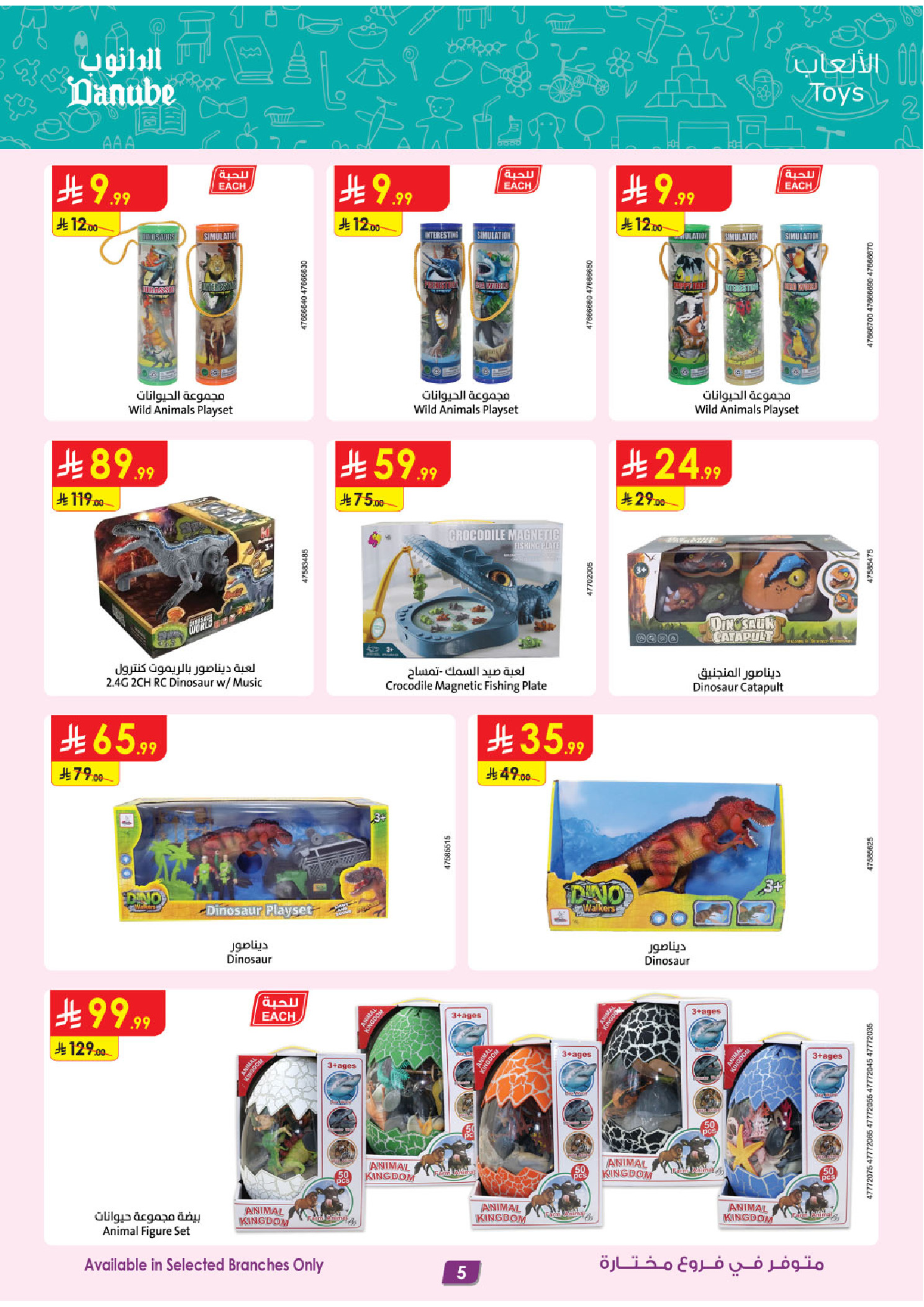 عروض الدانوب السعودية من 19 نوفمبر حتى 2 ديسمبر 2025 أقوي العروض